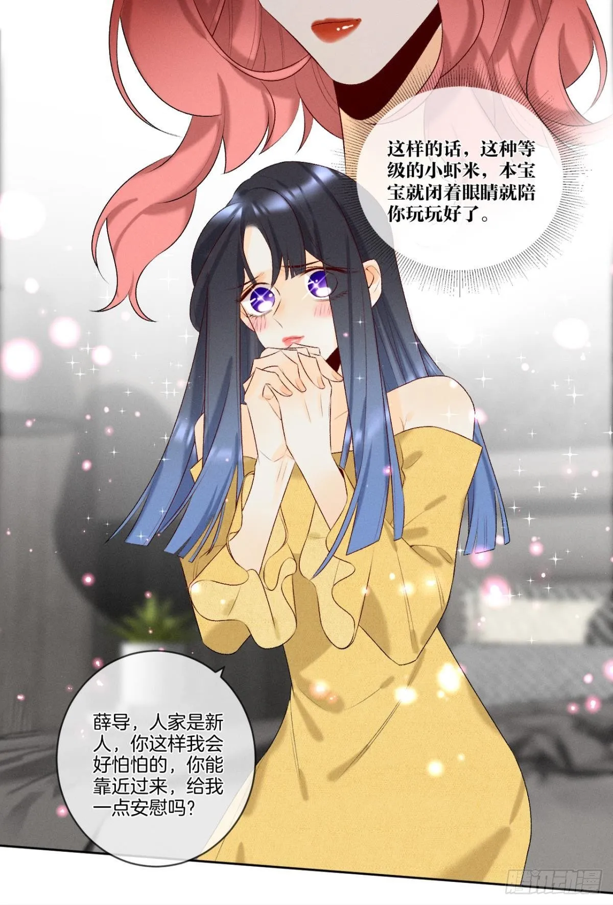 2 当好人，被抹黑？ 第21页