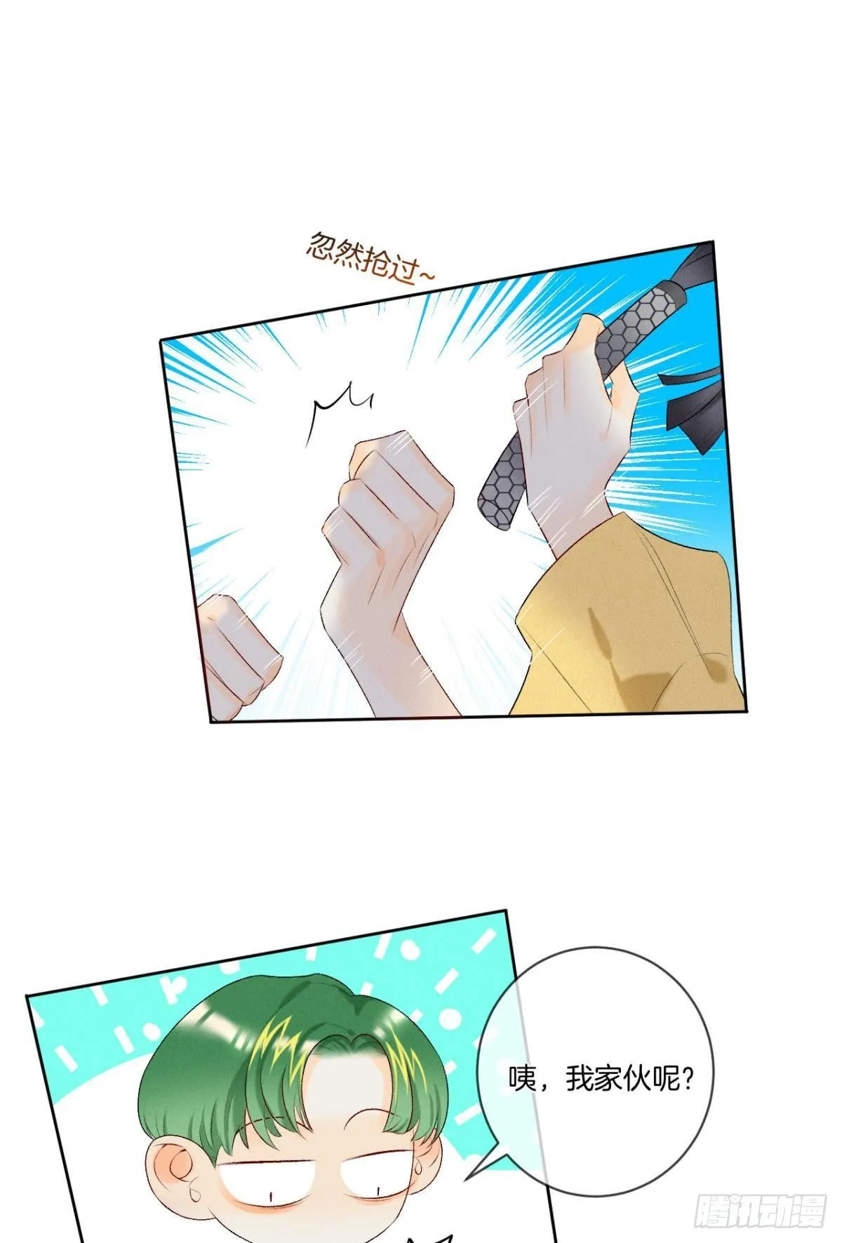 2 当好人，被抹黑？ 第23页