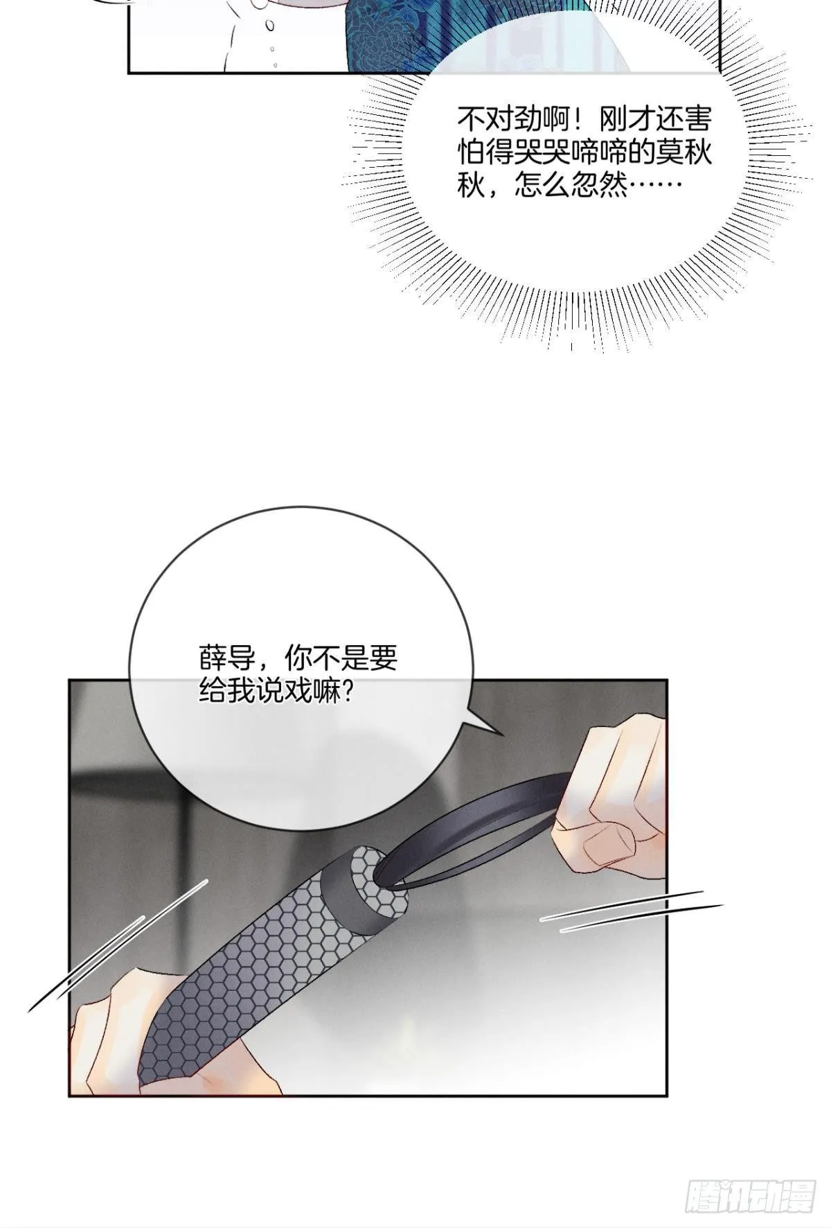 2 当好人，被抹黑？ 第26页