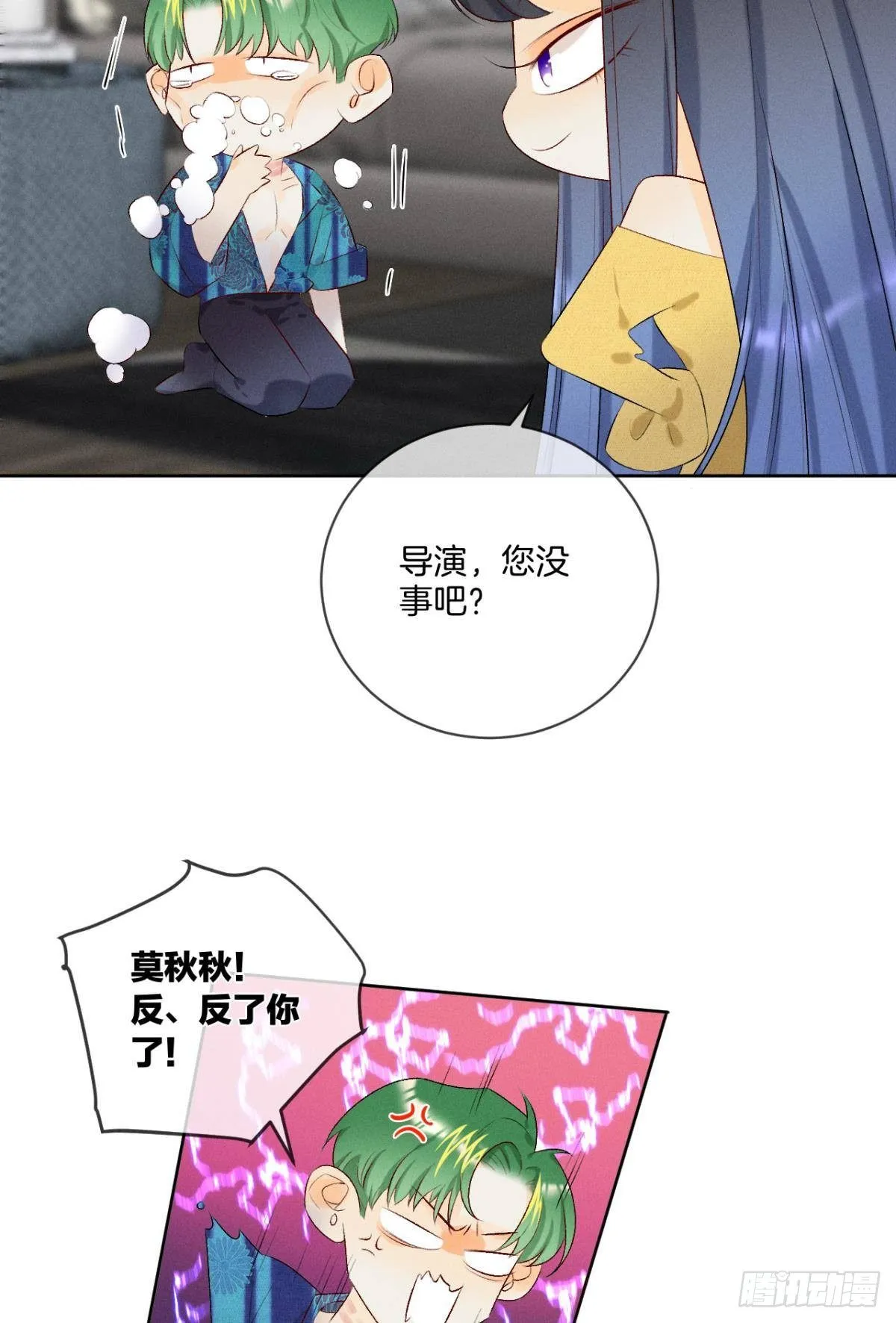 2 当好人，被抹黑？ 第29页