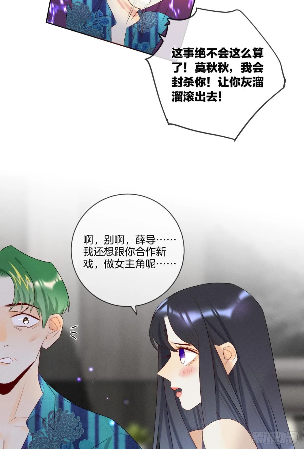 2 当好人，被抹黑？ 第30页