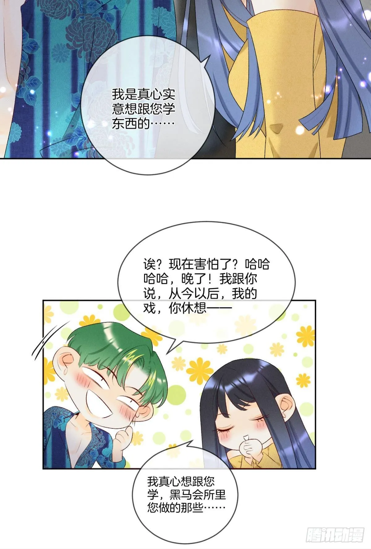2 当好人，被抹黑？ 第31页