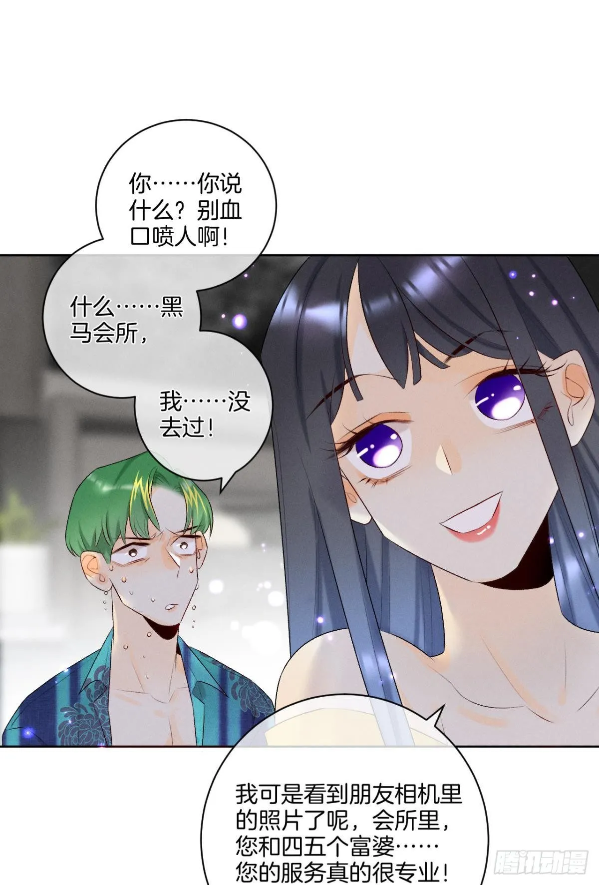 2 当好人，被抹黑？ 第32页