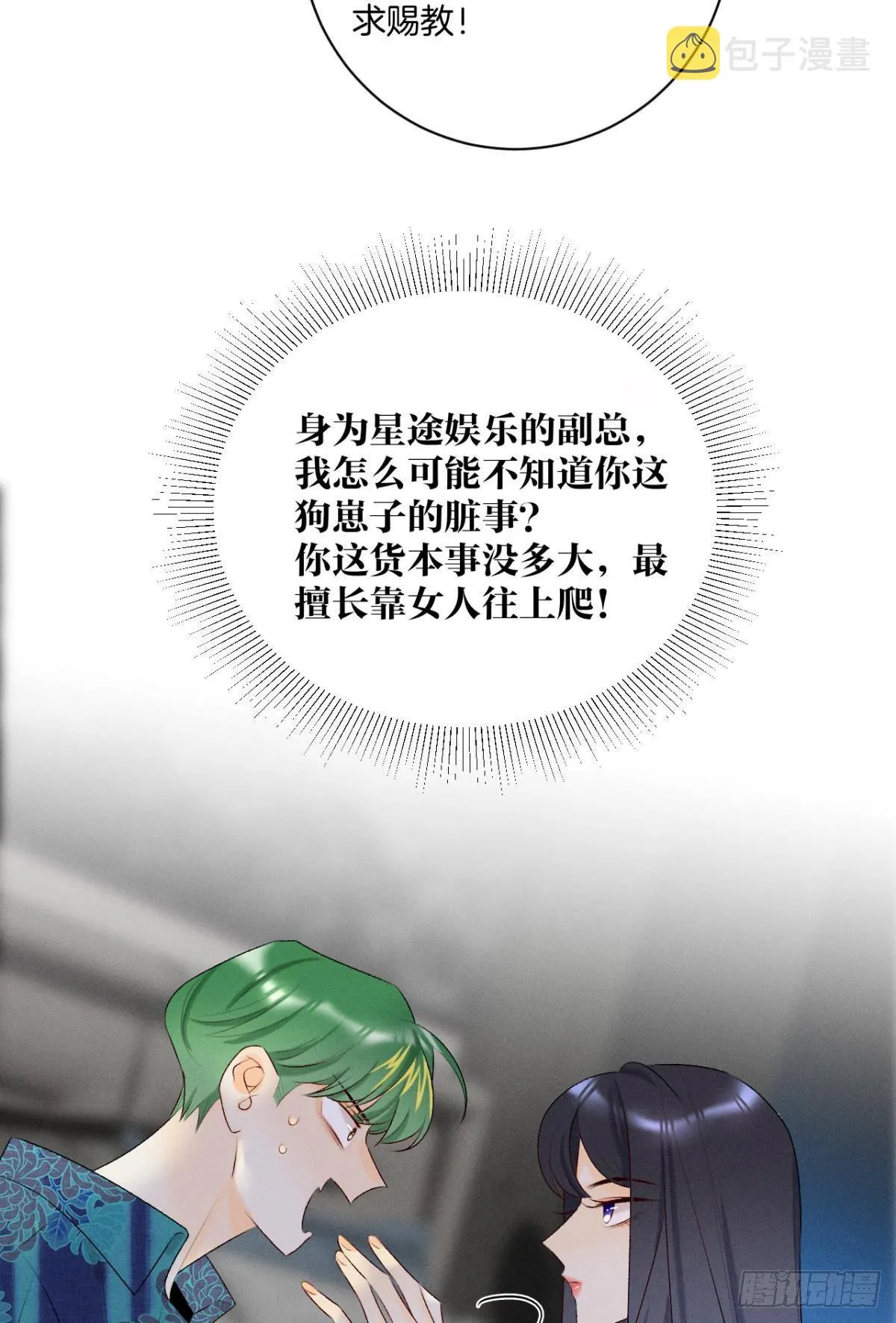 2 当好人，被抹黑？ 第33页