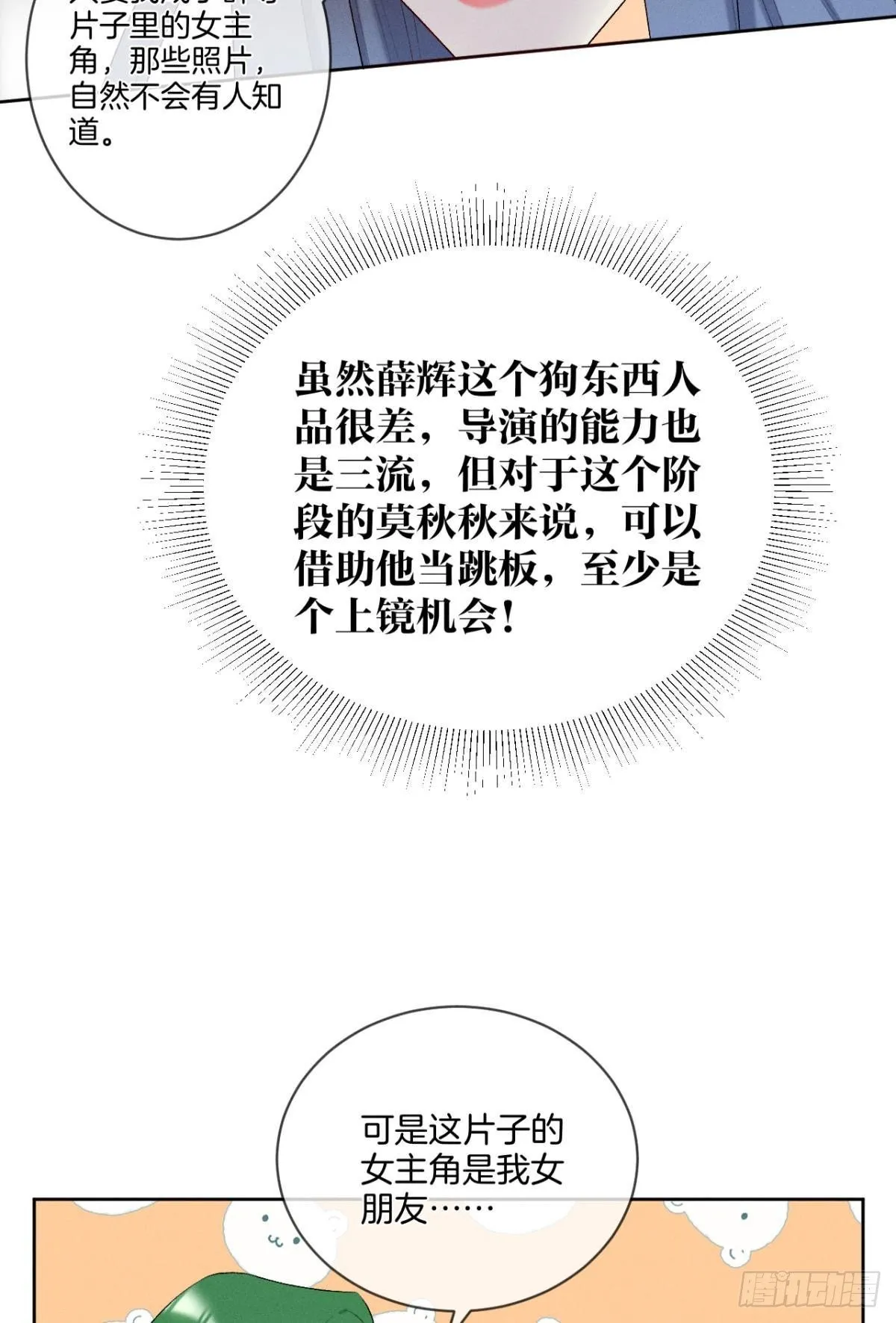 2 当好人，被抹黑？ 第35页