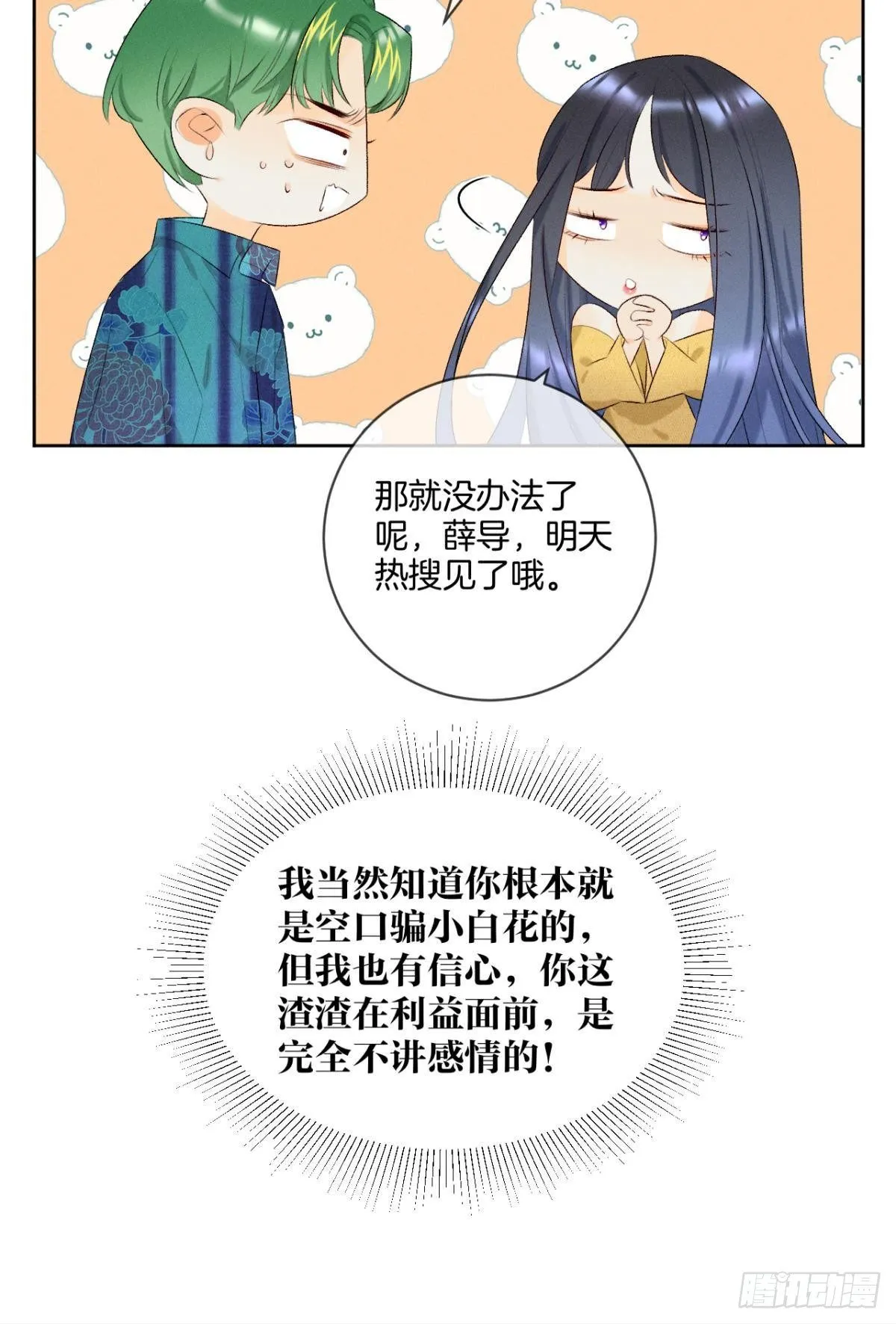 2 当好人，被抹黑？ 第36页