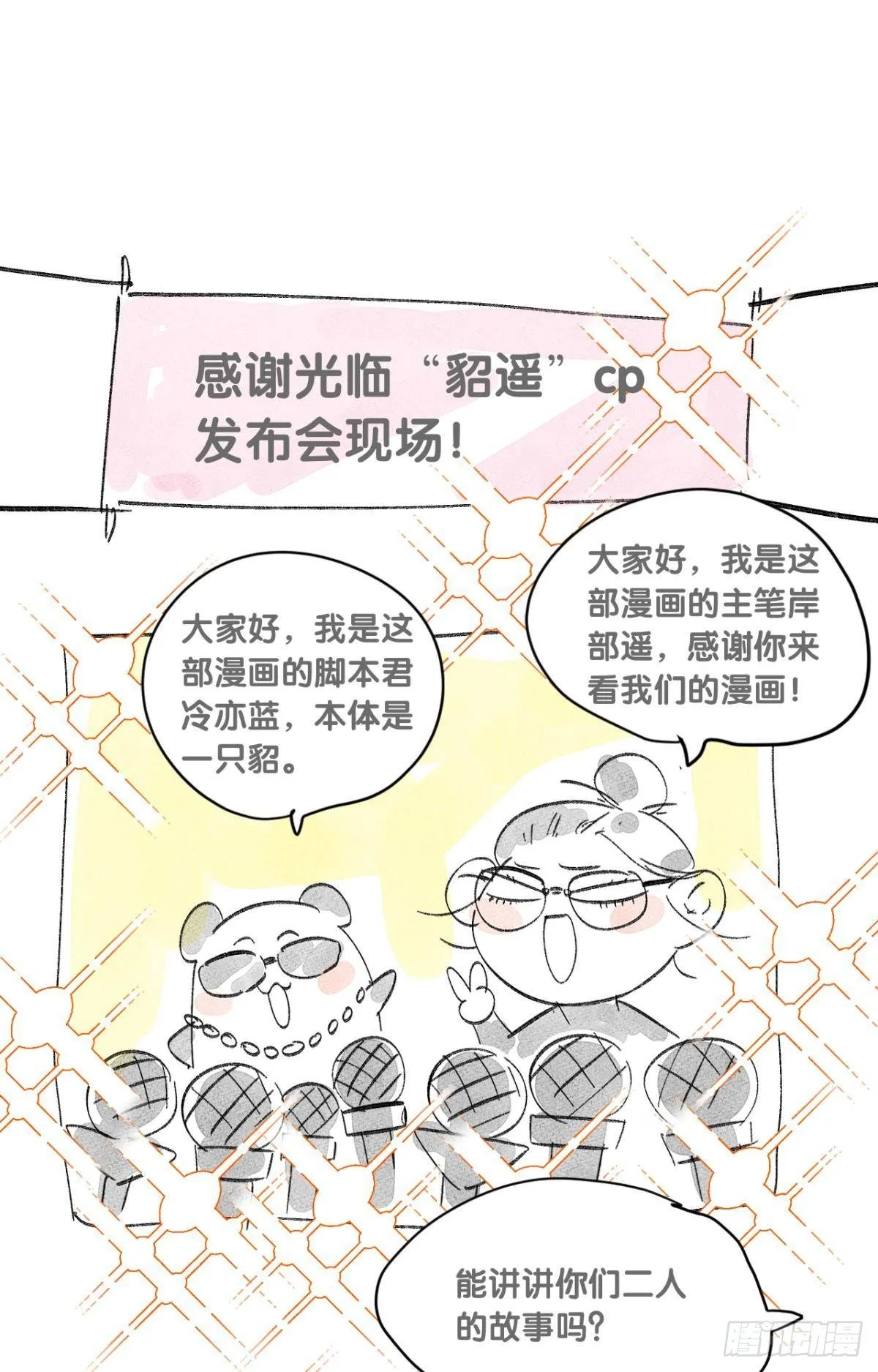 2 当好人，被抹黑？ 第45页