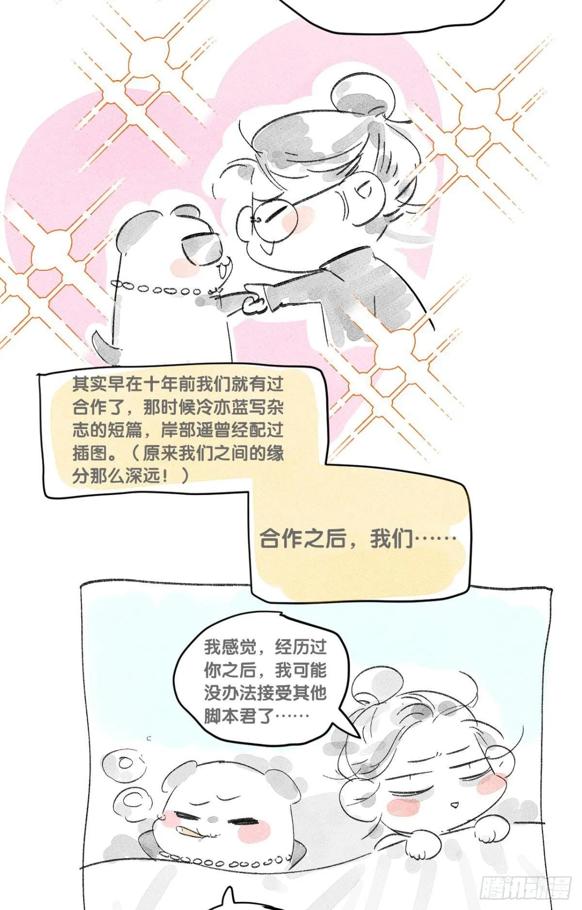 2 当好人，被抹黑？ 第46页