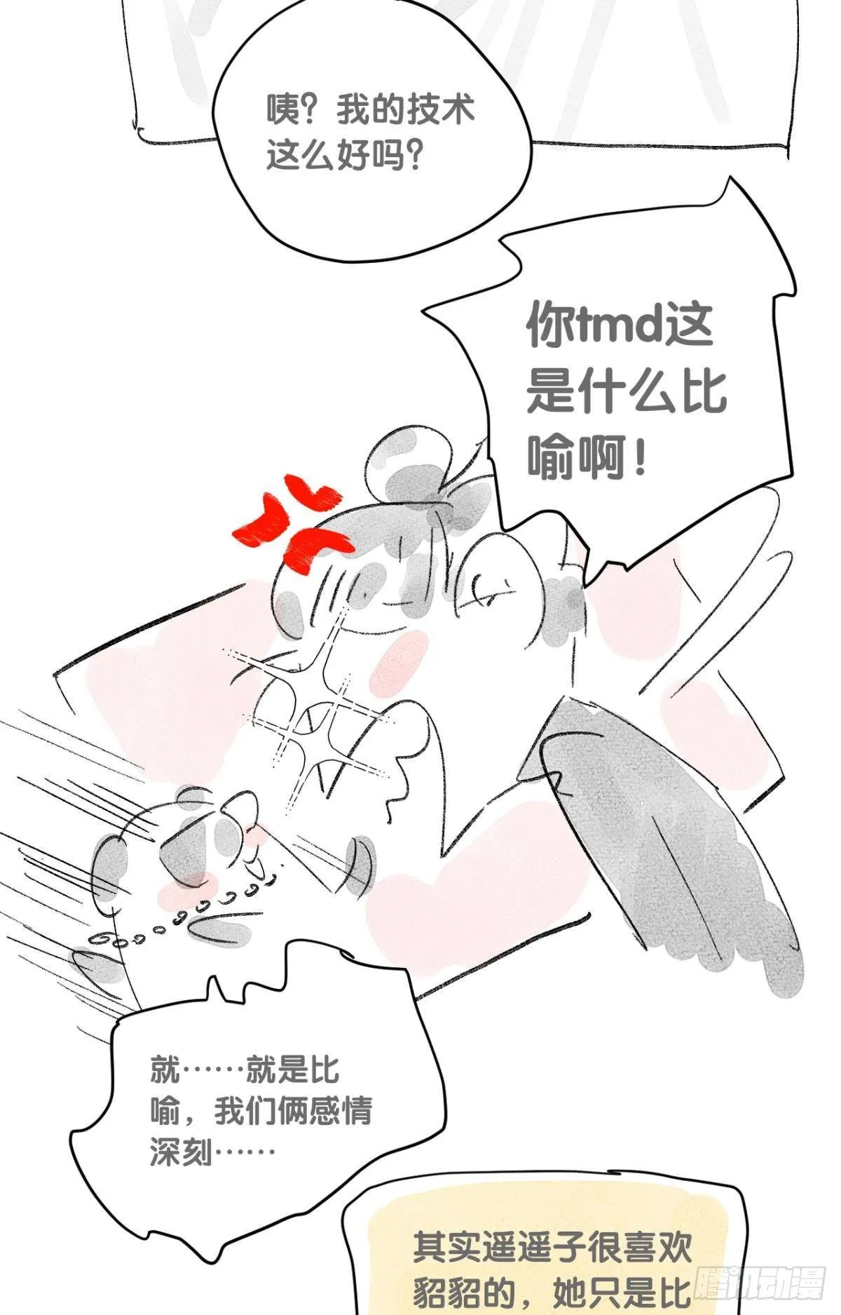 2 当好人，被抹黑？ 第47页