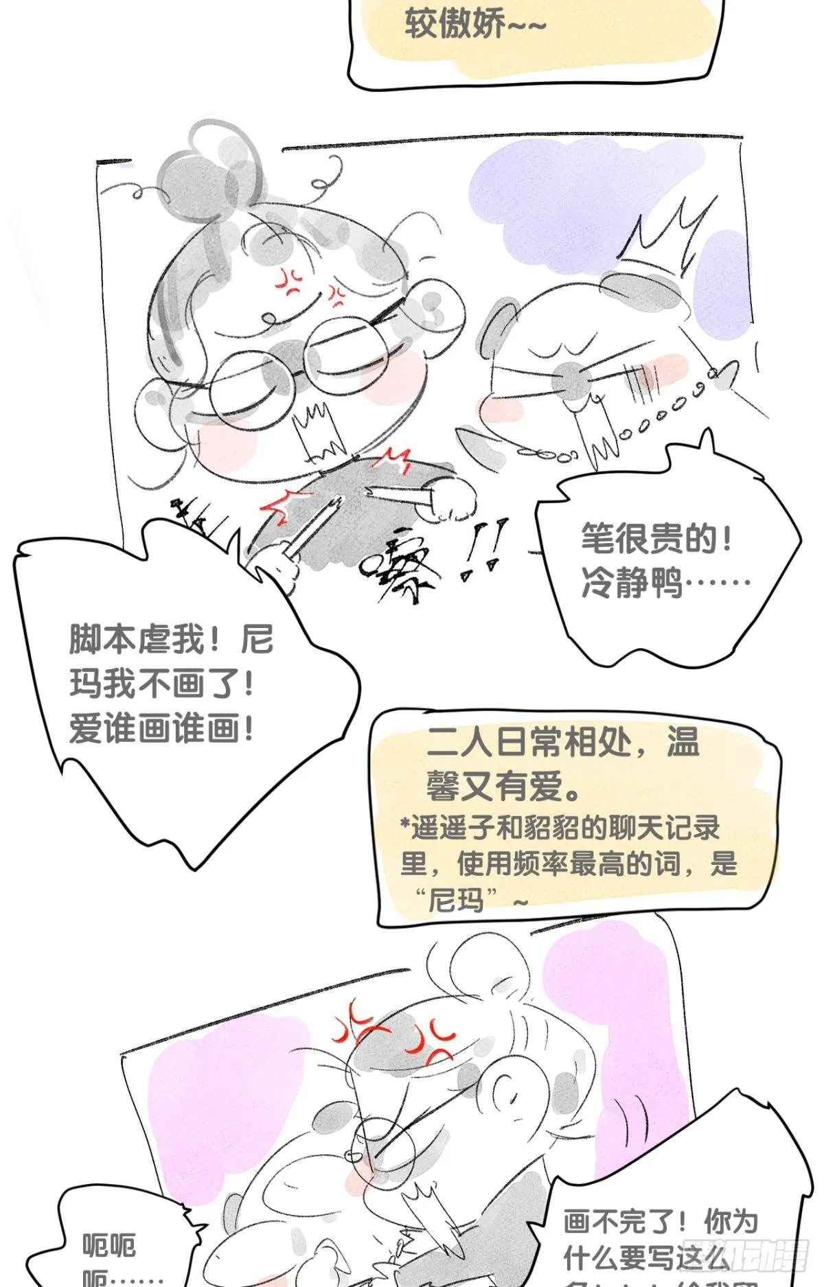 2 当好人，被抹黑？ 第48页