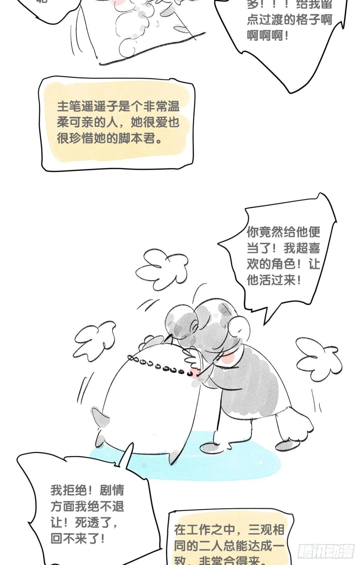 2 当好人，被抹黑？ 第49页