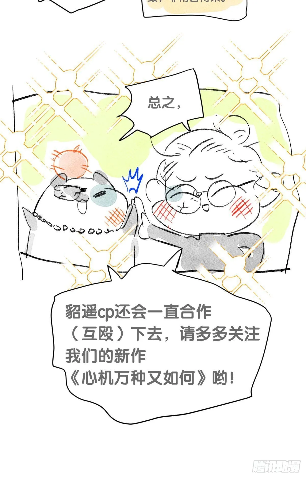 2 当好人，被抹黑？ 第50页