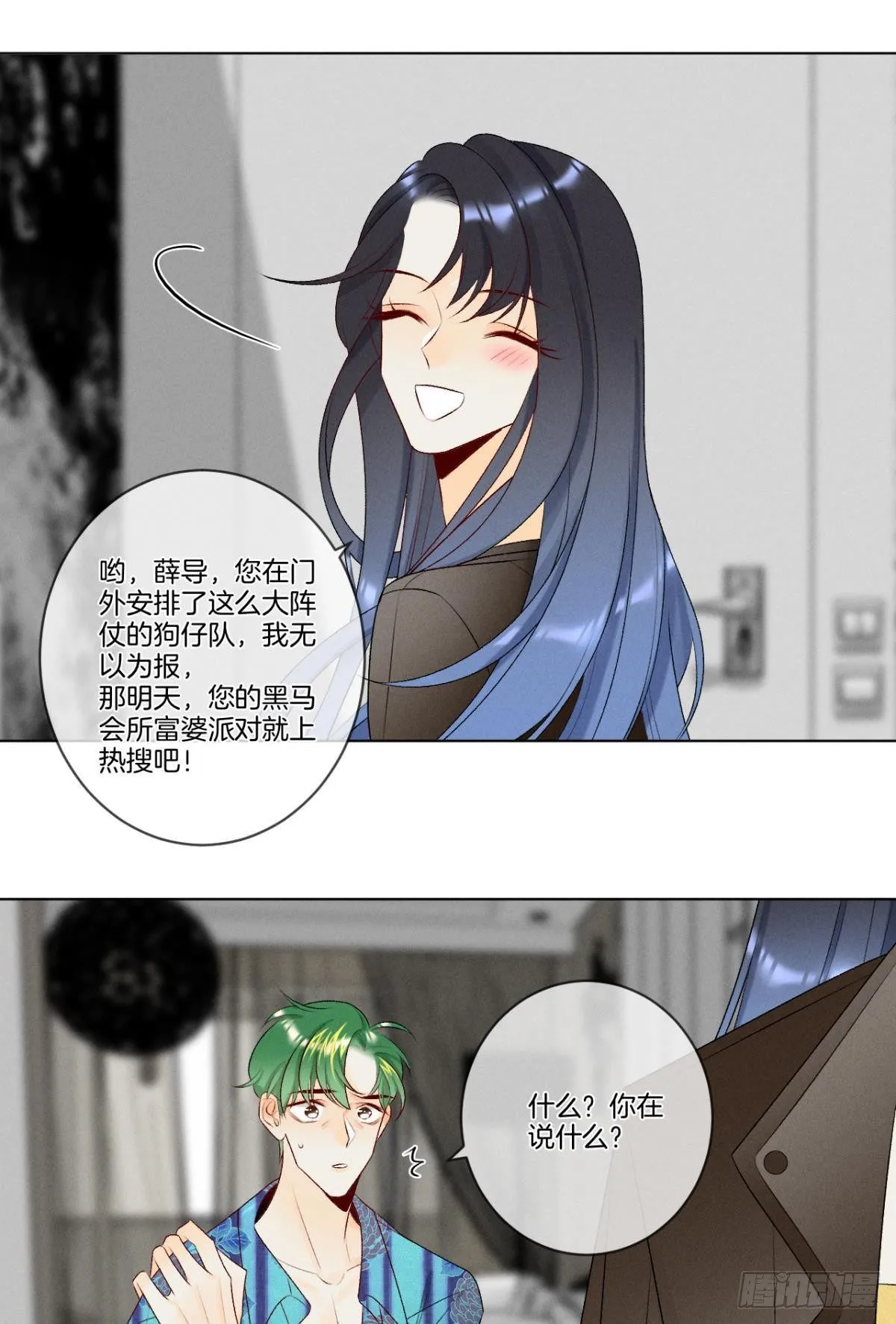 3 撩男人，要拼命！ 第4页