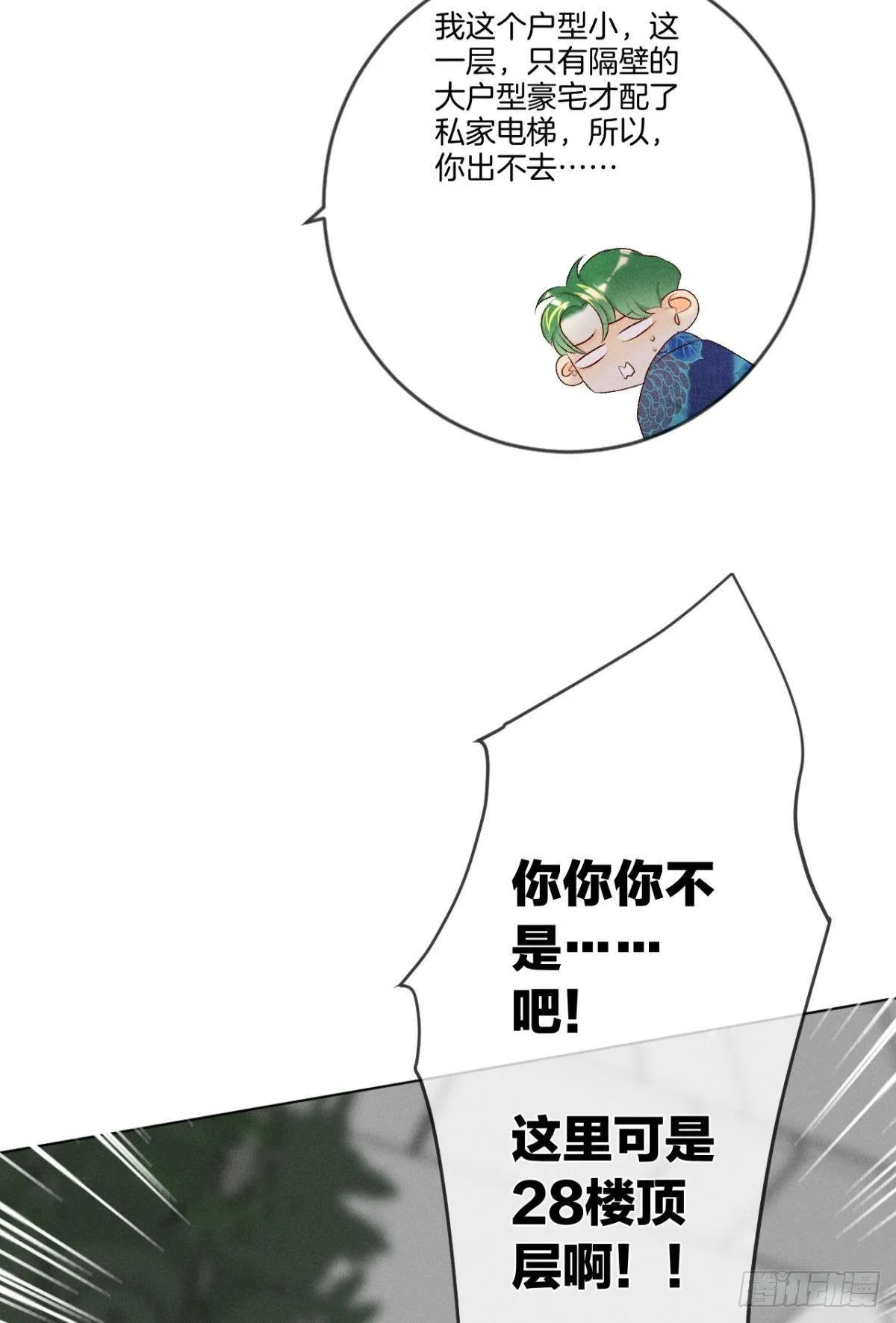 3 撩男人，要拼命！ 第10页