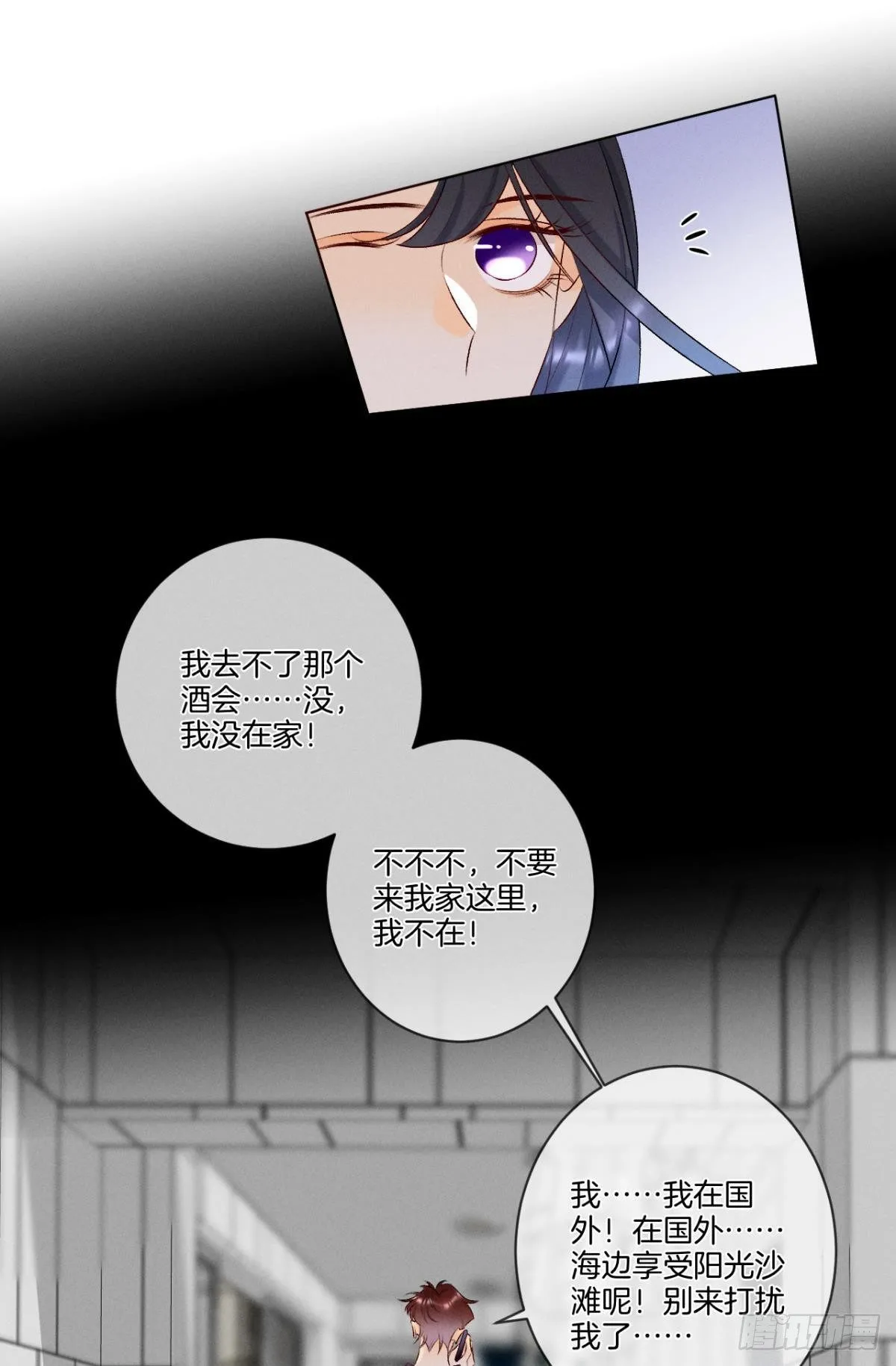 3 撩男人，要拼命！ 第12页