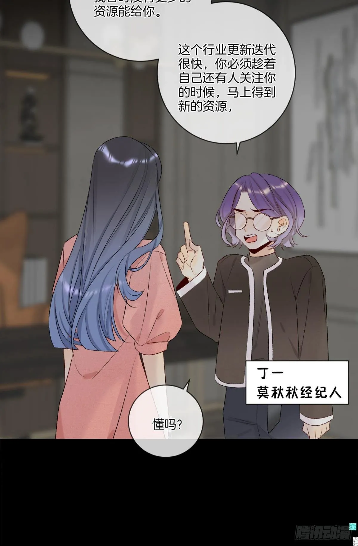 3 撩男人，要拼命！ 第16页