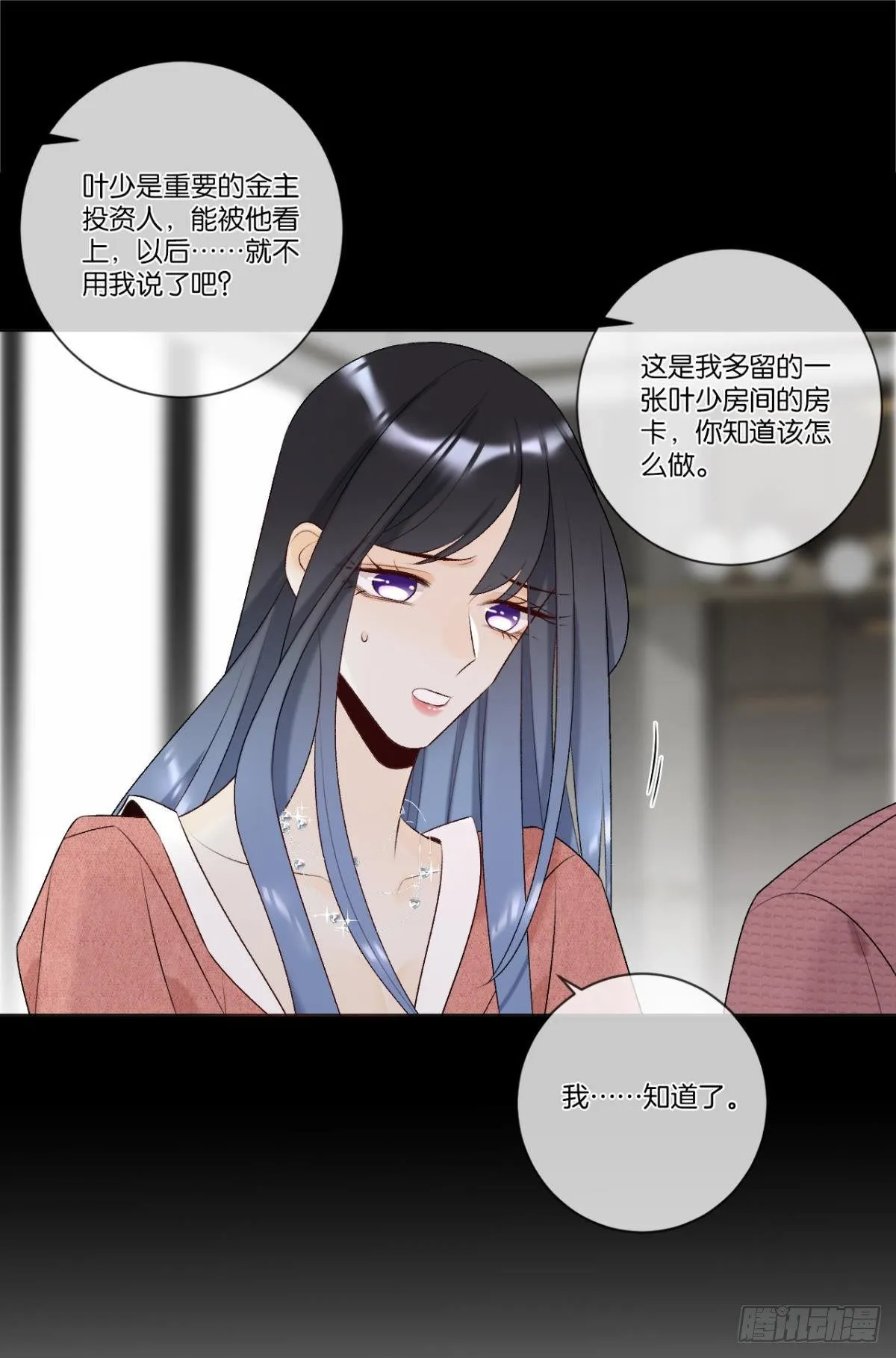 3 撩男人，要拼命！ 第17页