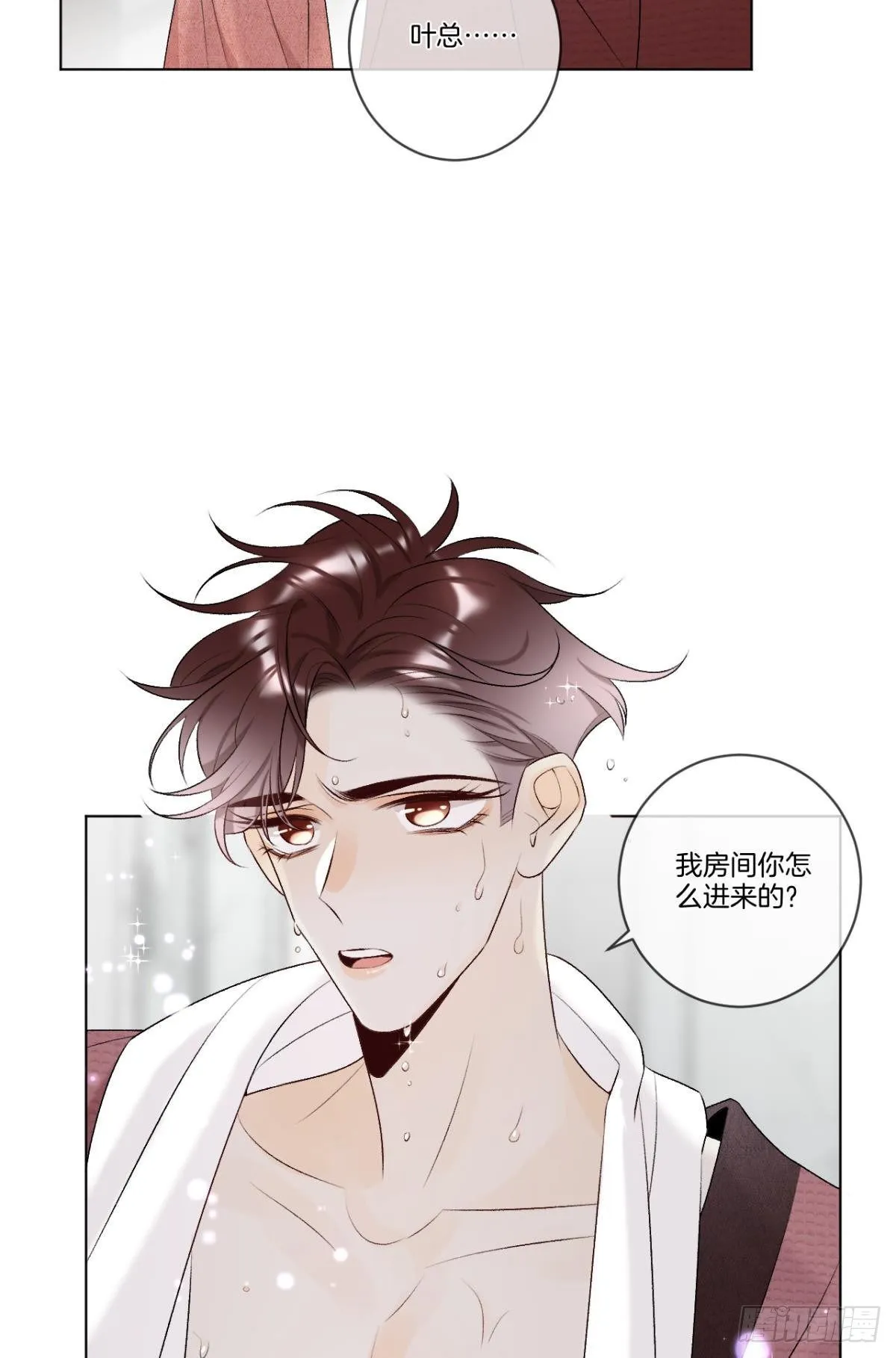3 撩男人，要拼命！ 第19页