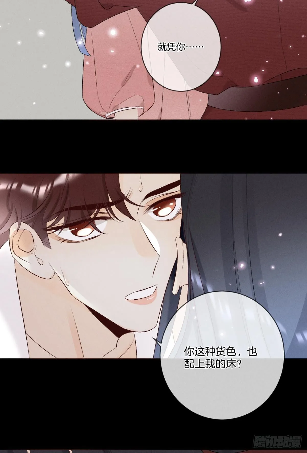 3 撩男人，要拼命！ 第24页