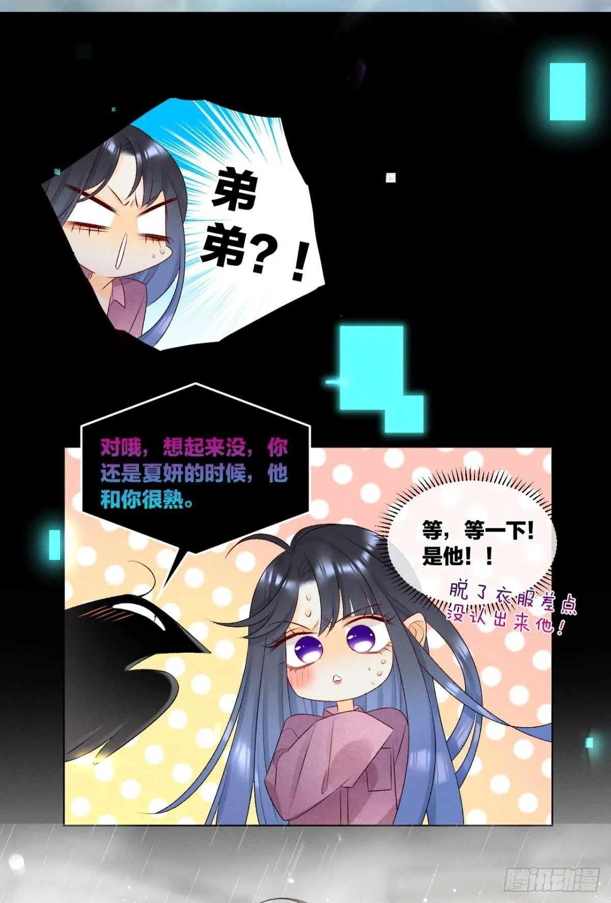 6 我差点收他为后宫 第5页