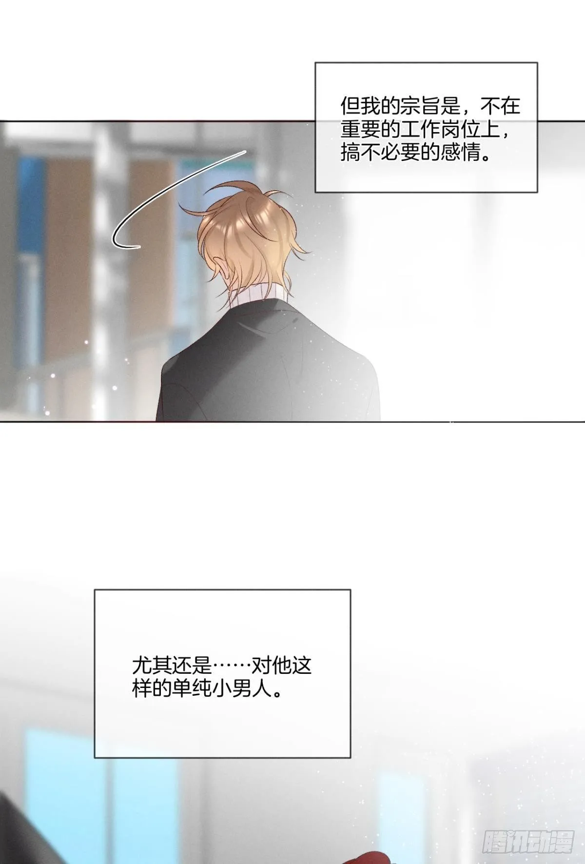 6 我差点收他为后宫 第18页