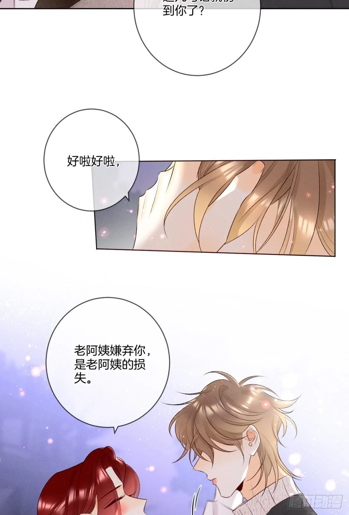 6 我差点收他为后宫 第29页
