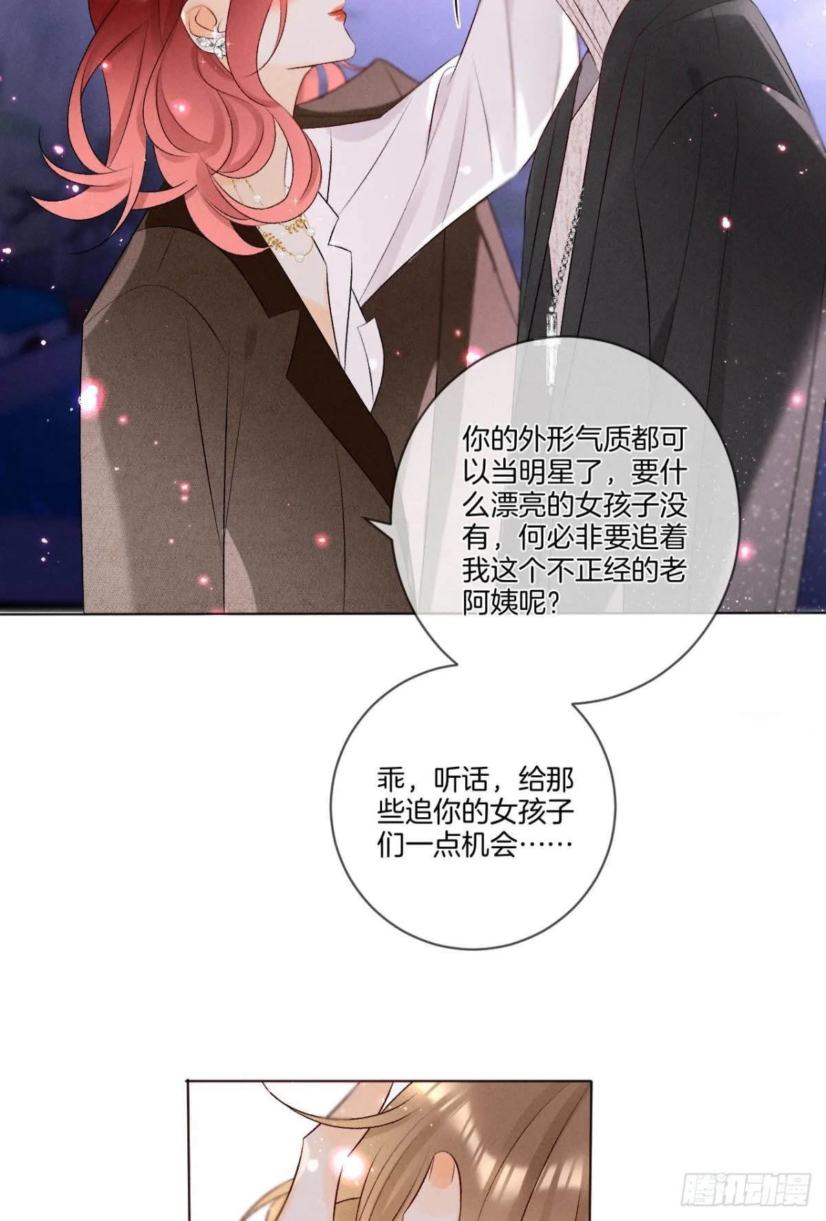 6 我差点收他为后宫 第30页