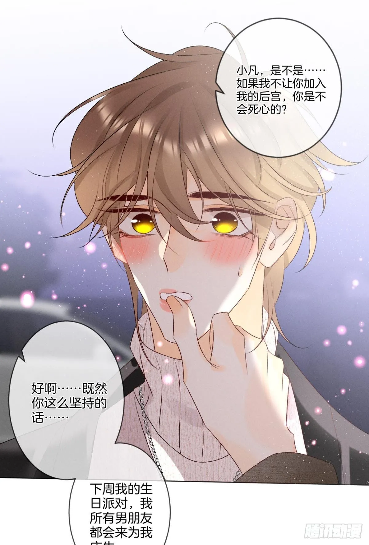 6 我差点收他为后宫 第35页
