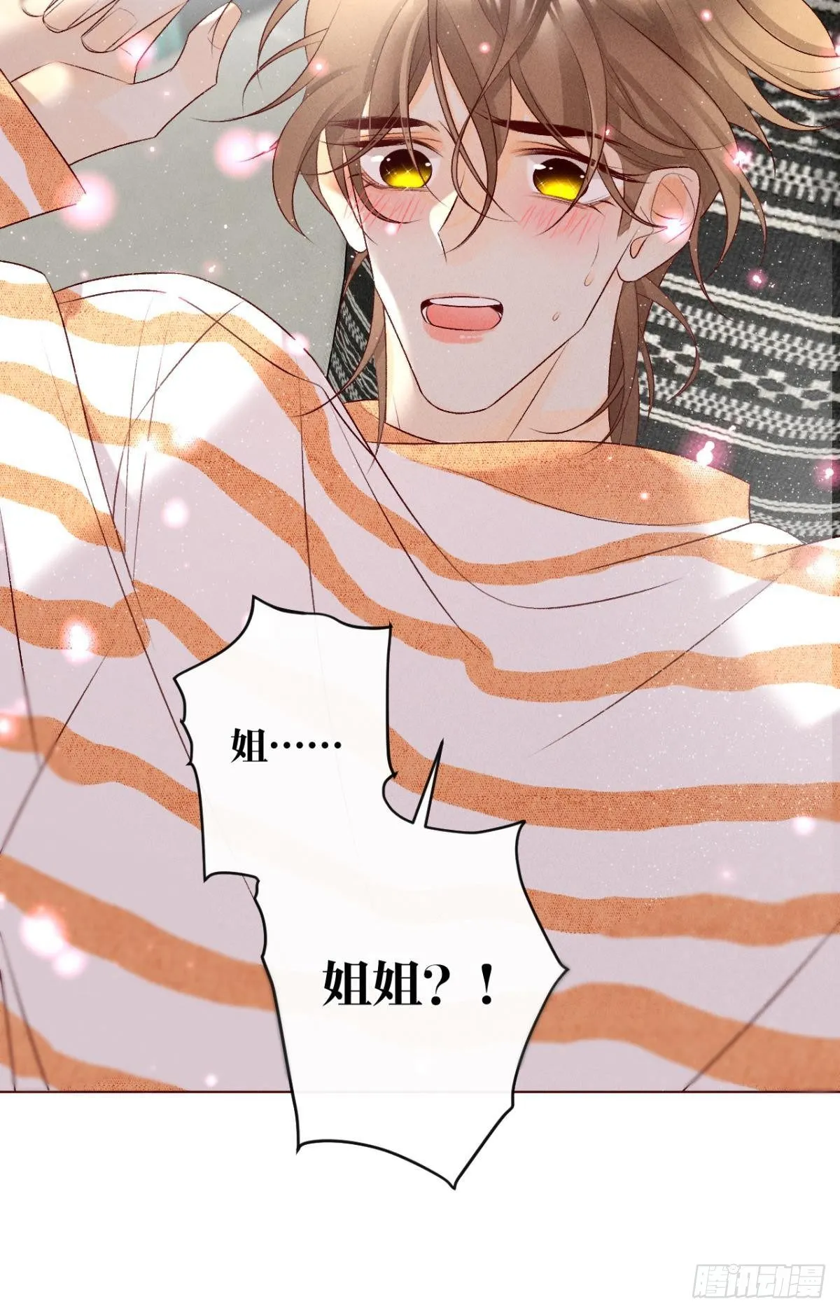 8 春梦了无痕 第7页