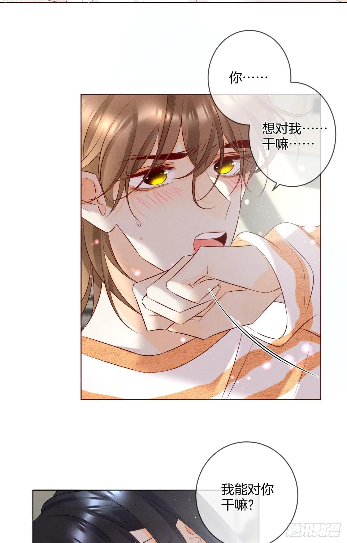 8 春梦了无痕 第9页