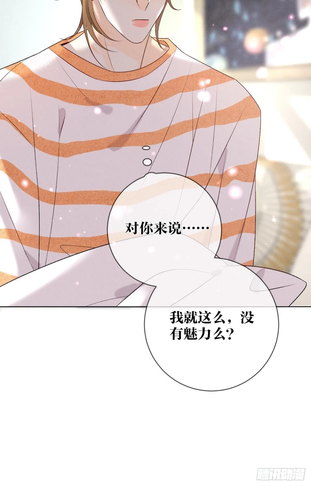 8 春梦了无痕 第13页