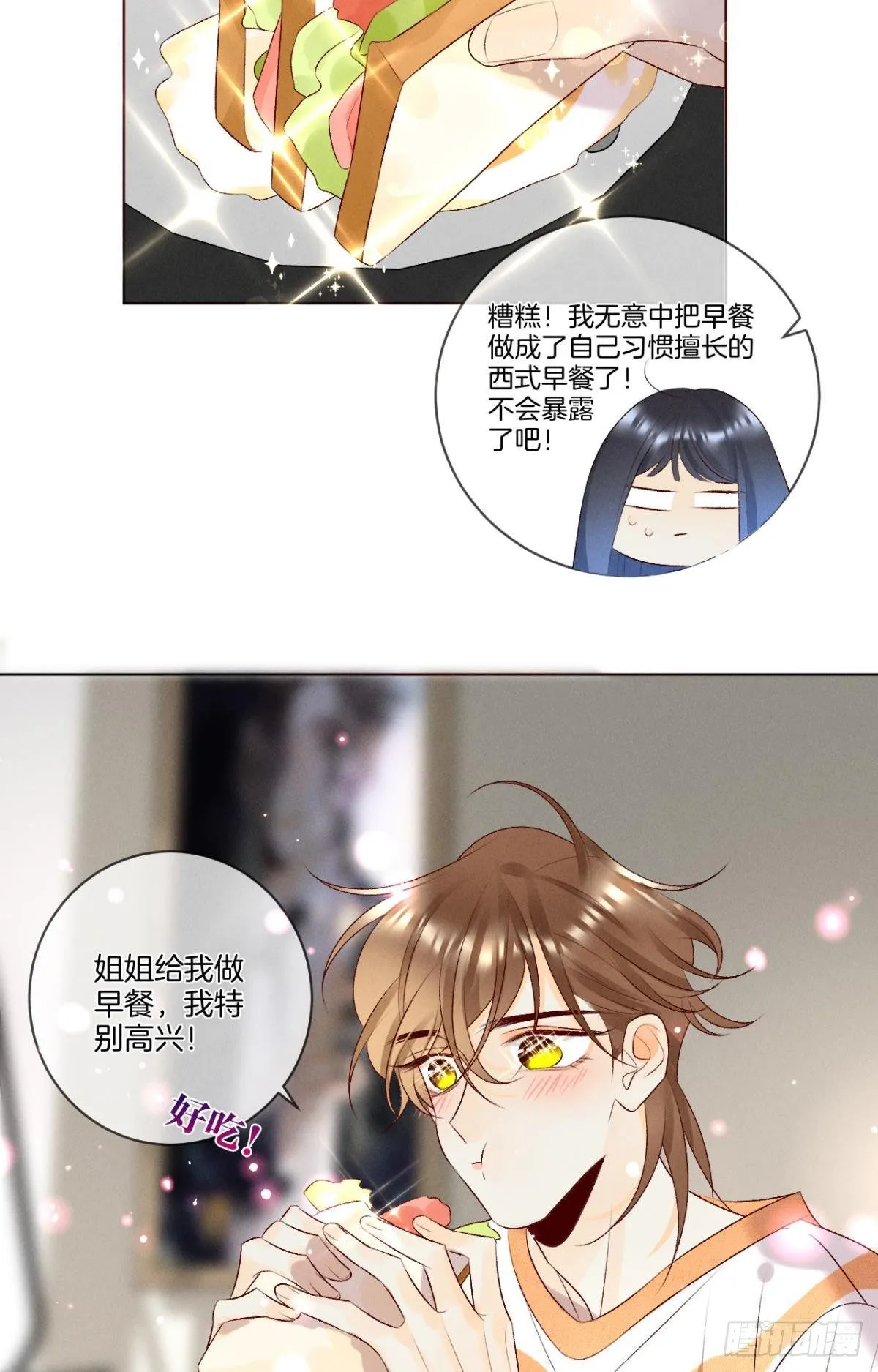8 春梦了无痕 第16页