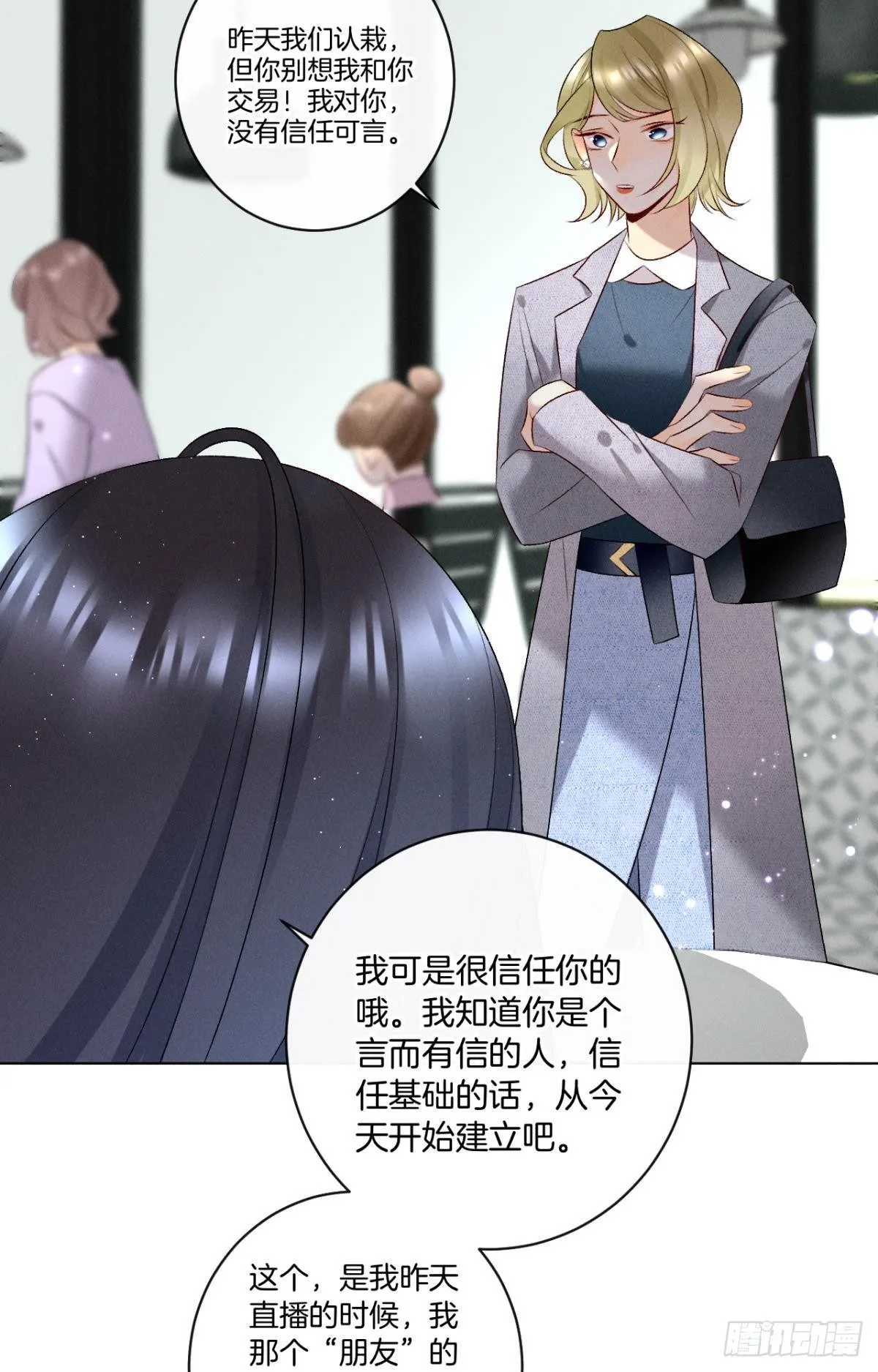 8 春梦了无痕 第27页