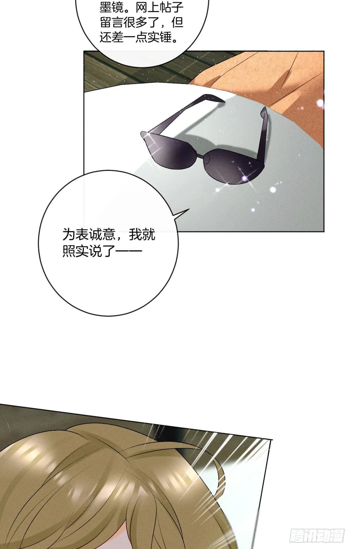 8 春梦了无痕 第28页