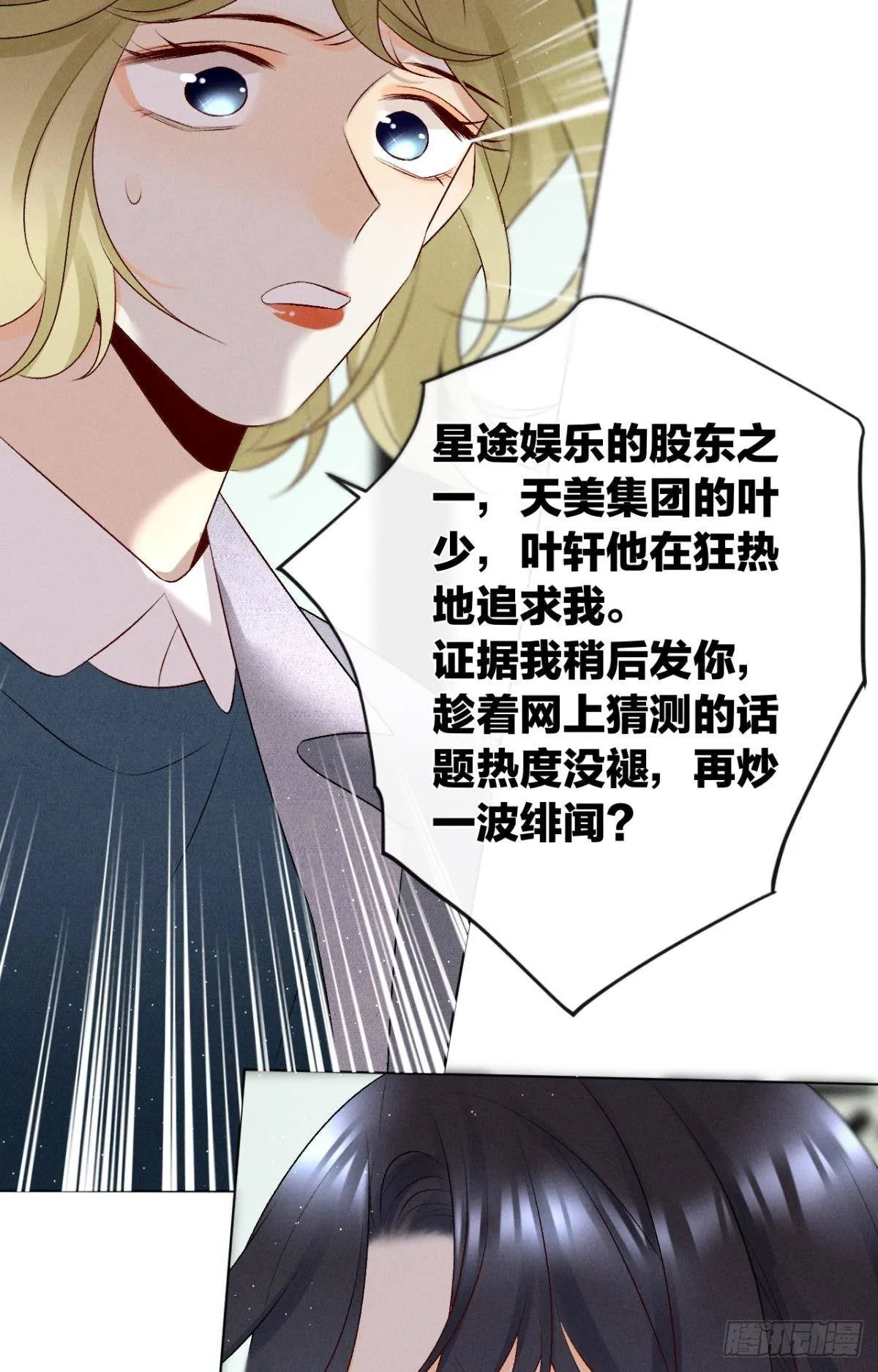 8 春梦了无痕 第29页