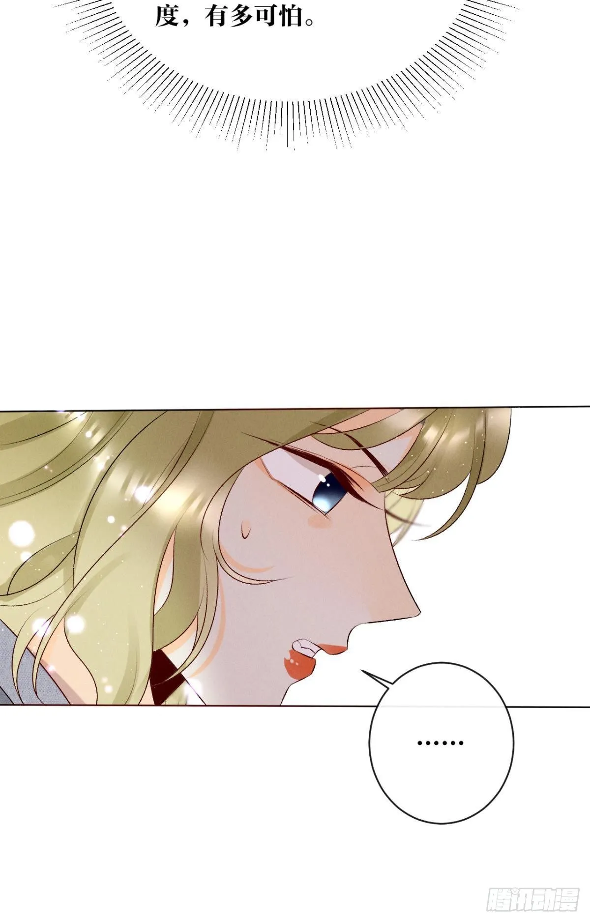 8 春梦了无痕 第31页