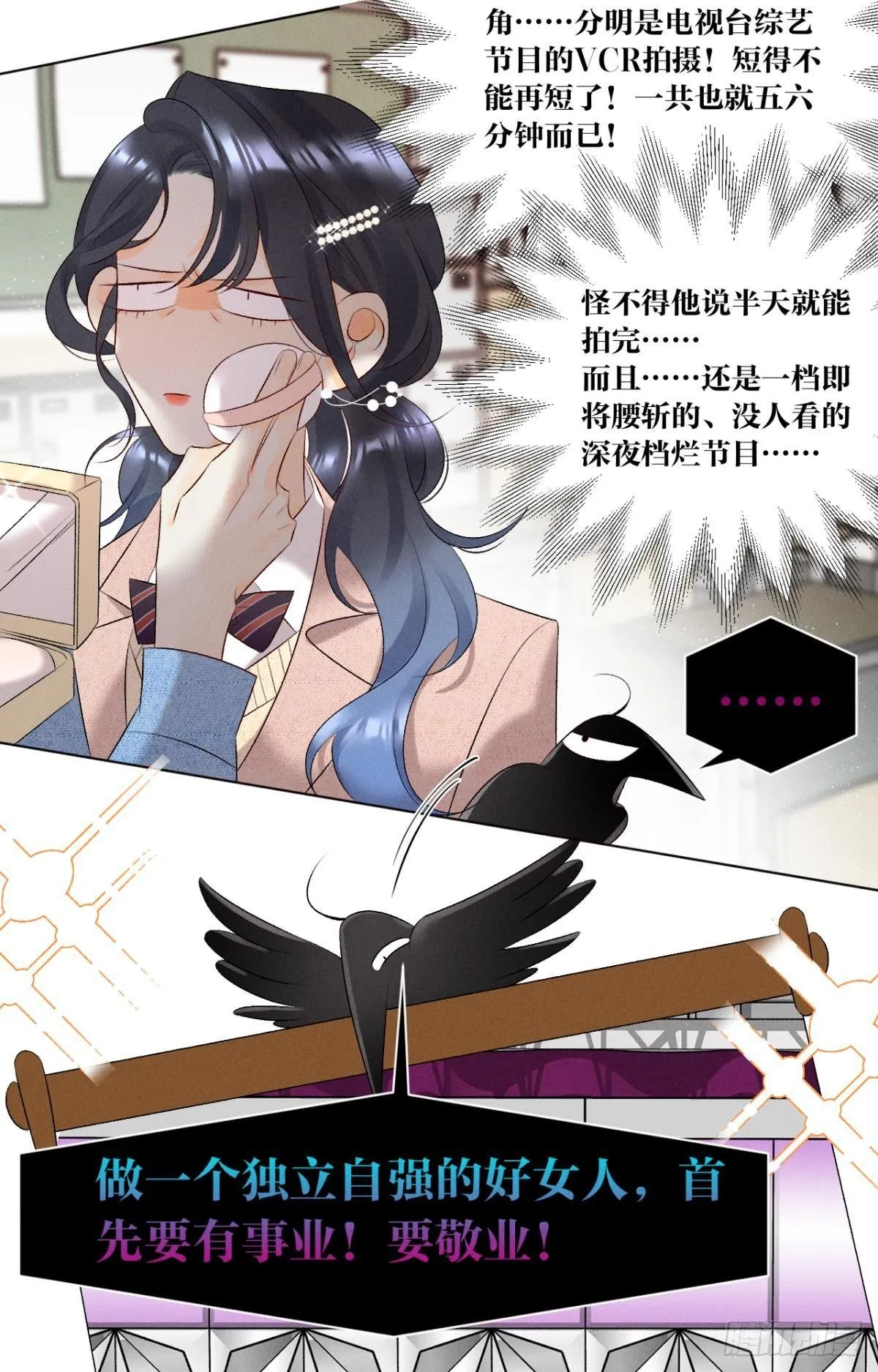 9 想毁我的人，是你？ 第4页