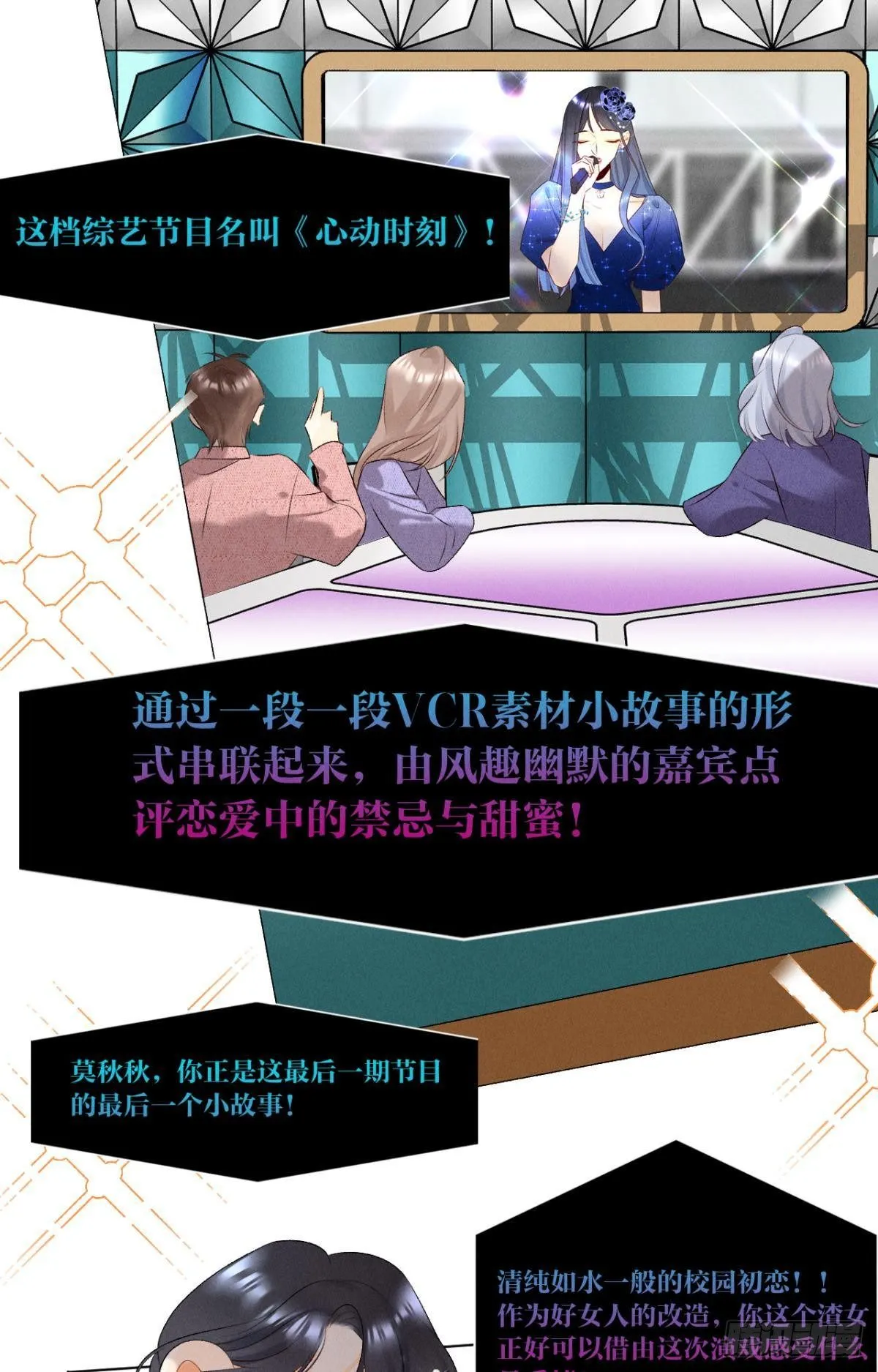9 想毁我的人，是你？ 第5页