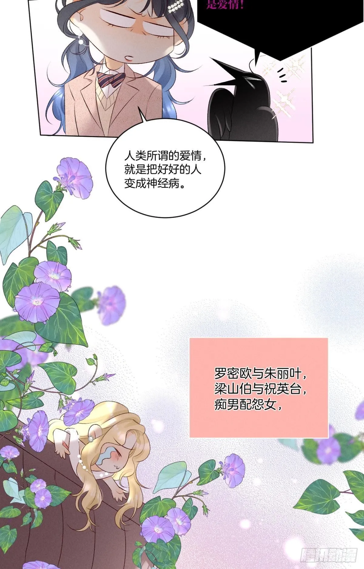 9 想毁我的人，是你？ 第6页