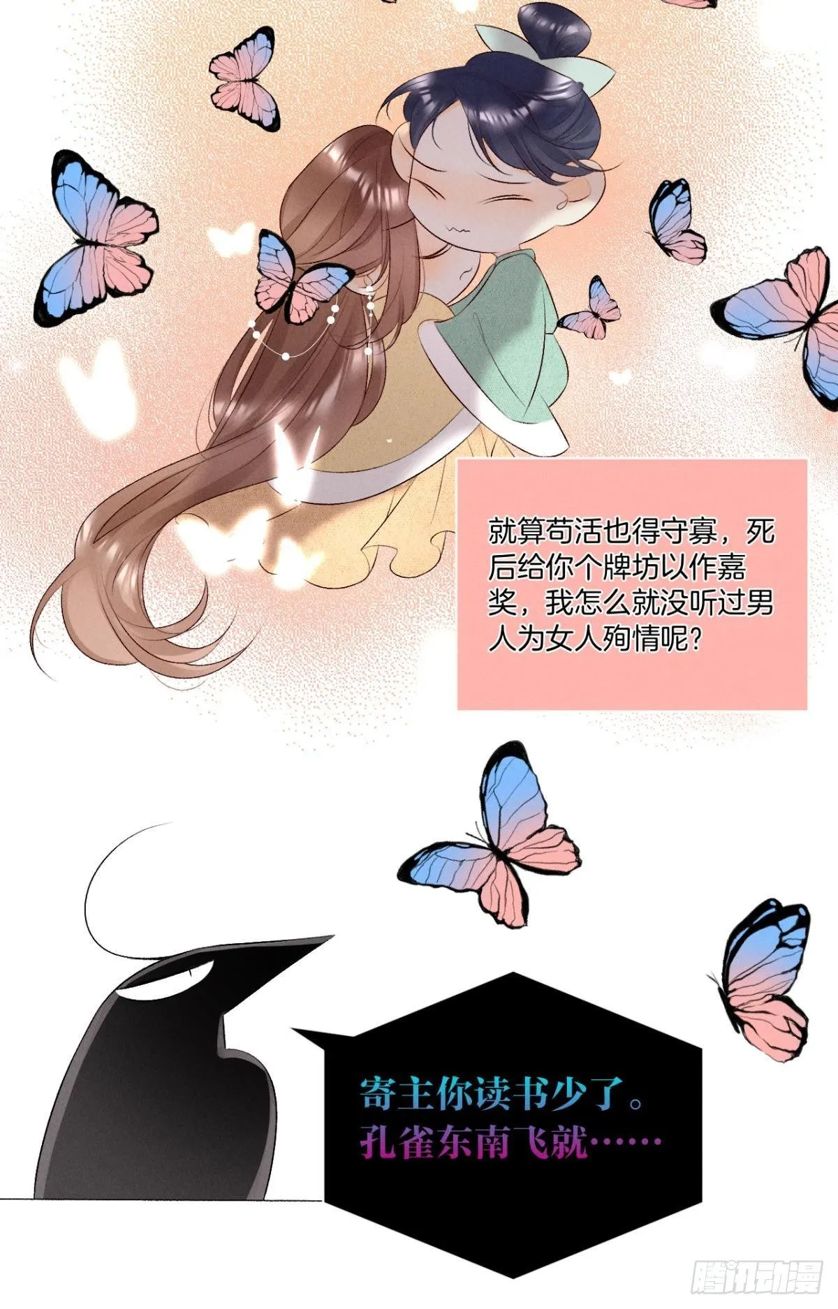 9 想毁我的人，是你？ 第8页
