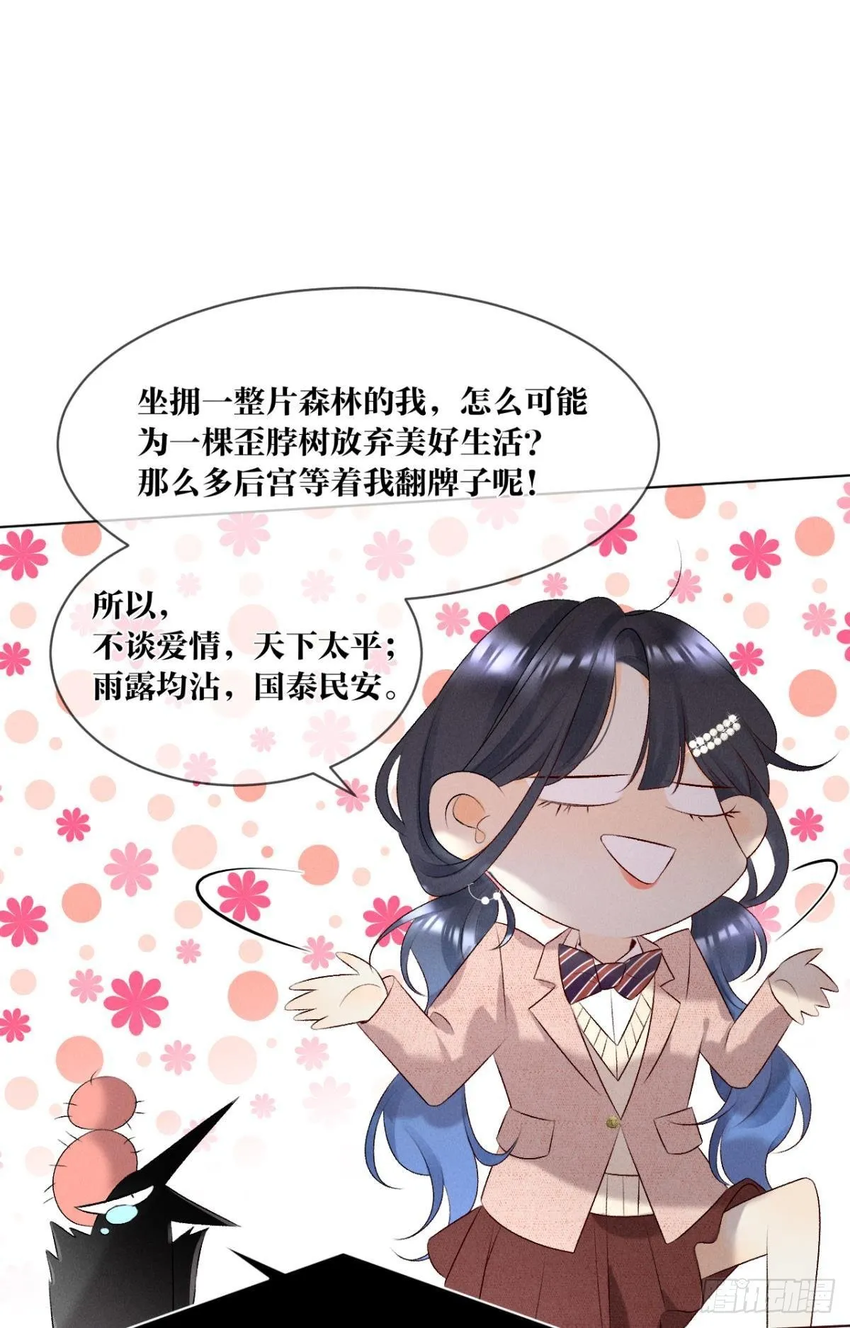 9 想毁我的人，是你？ 第9页