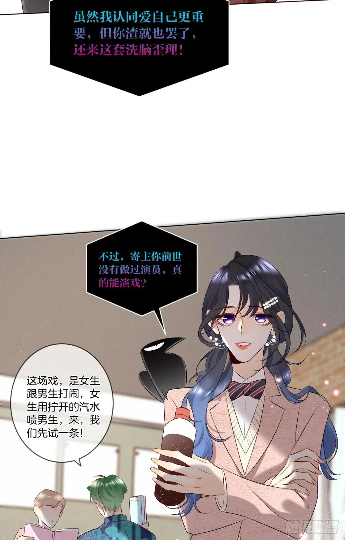 9 想毁我的人，是你？ 第10页