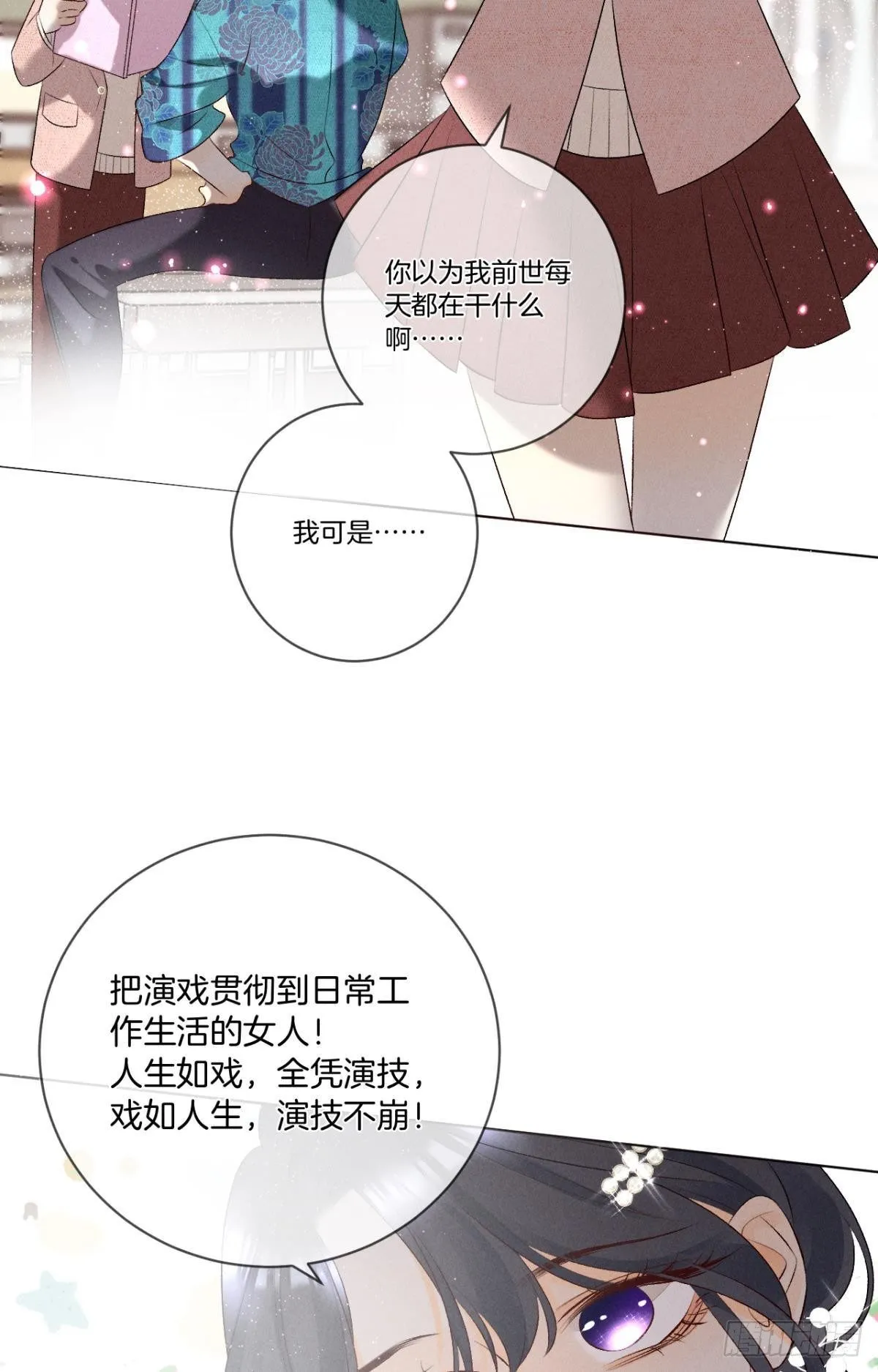 9 想毁我的人，是你？ 第11页