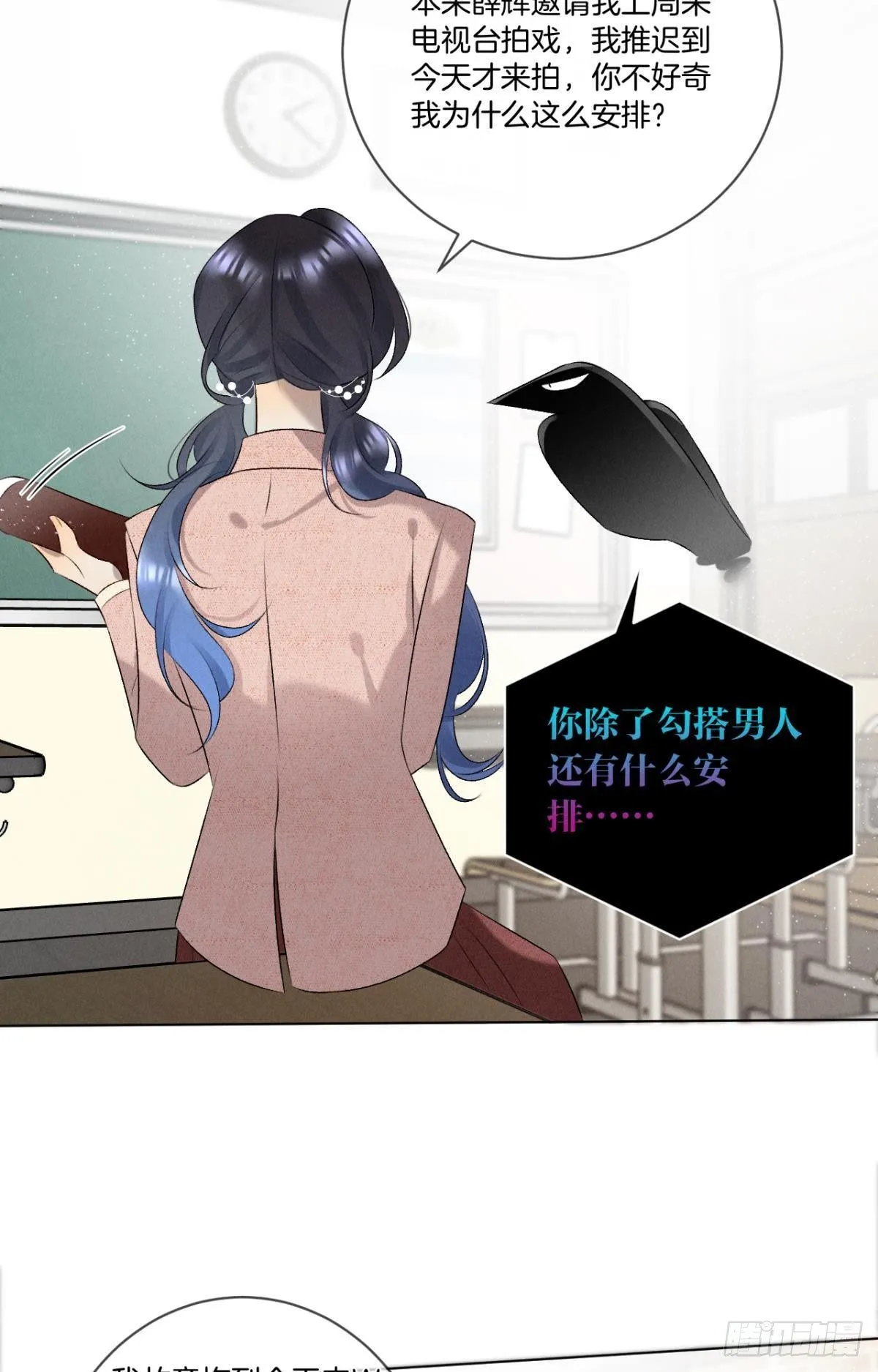 9 想毁我的人，是你？ 第13页