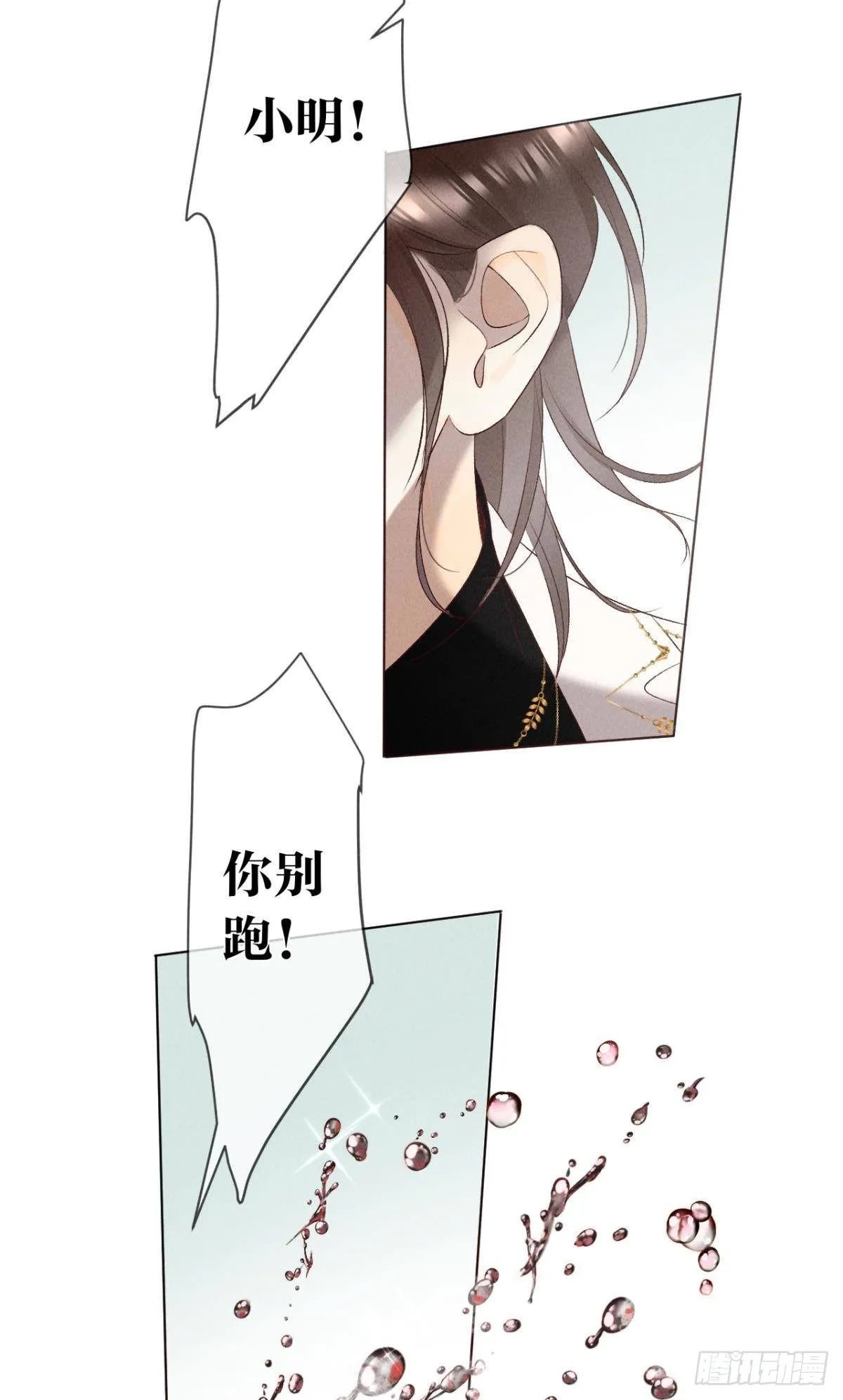 9 想毁我的人，是你？ 第16页