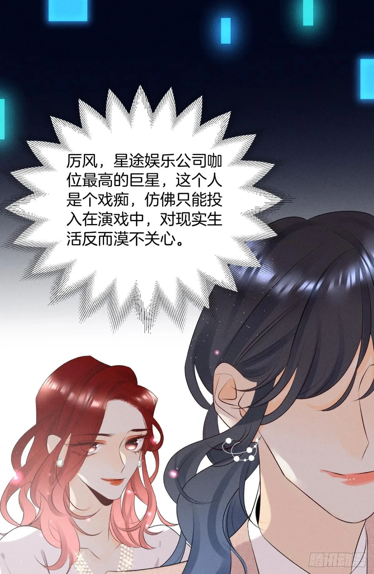 9 想毁我的人，是你？ 第26页