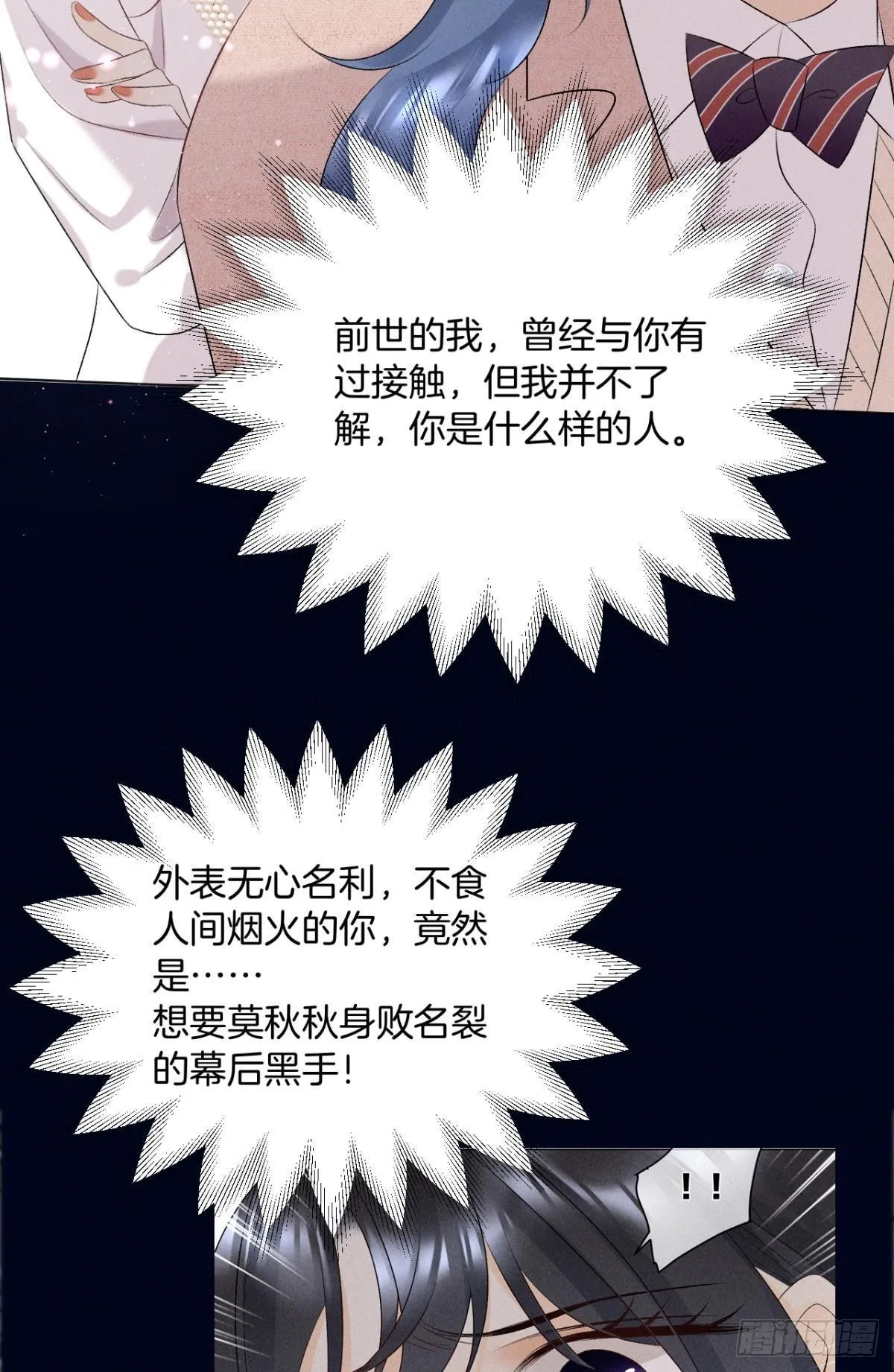 9 想毁我的人，是你？ 第27页