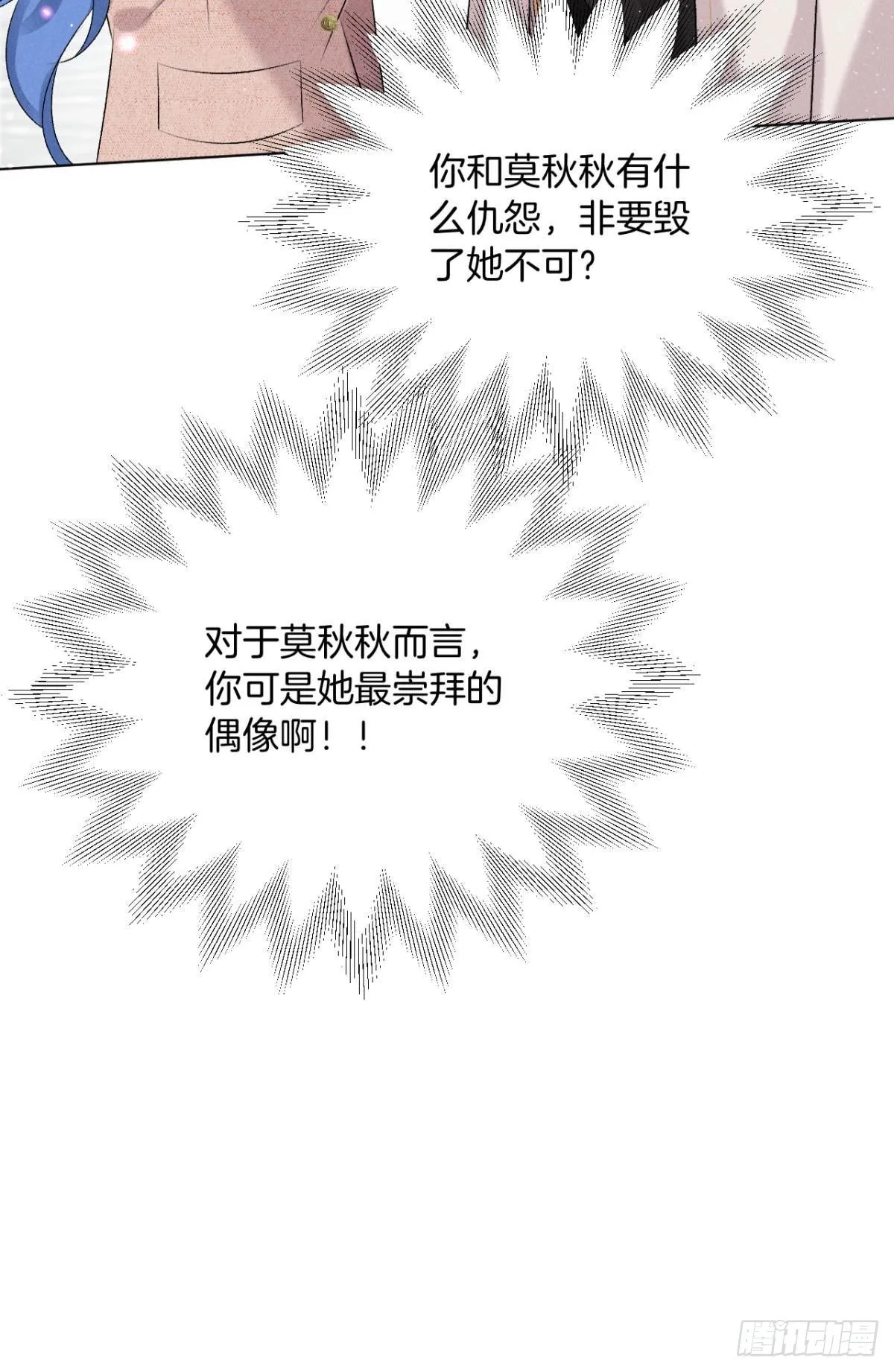 9 想毁我的人，是你？ 第30页