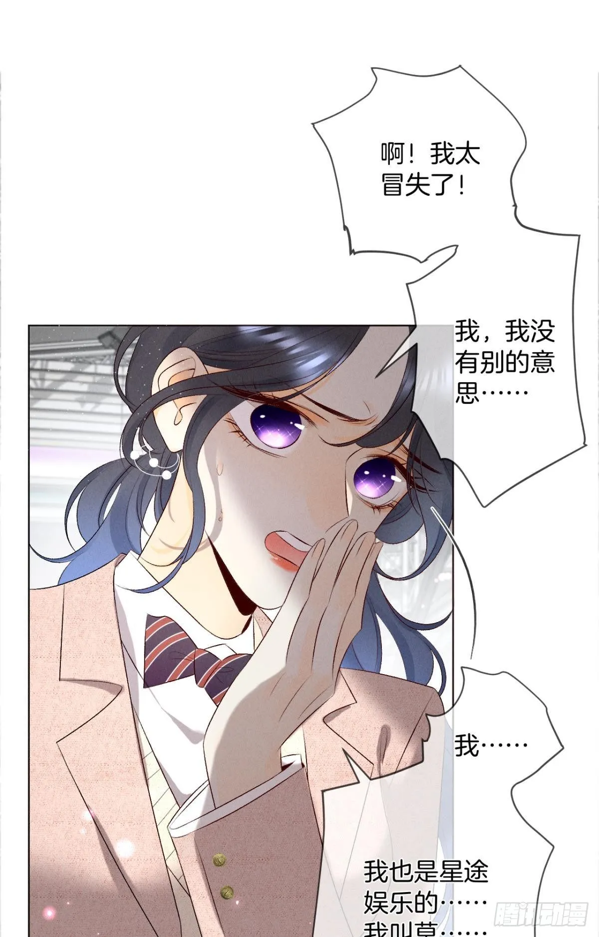 9 想毁我的人，是你？ 第34页