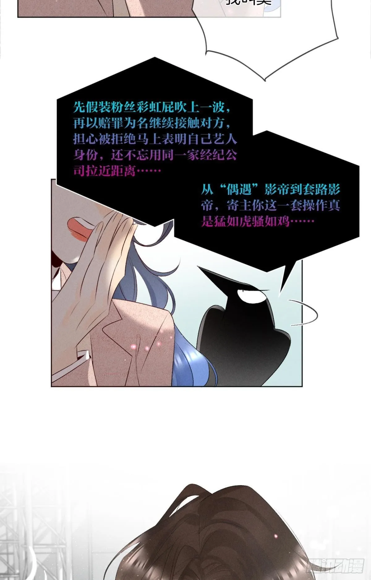 9 想毁我的人，是你？ 第35页